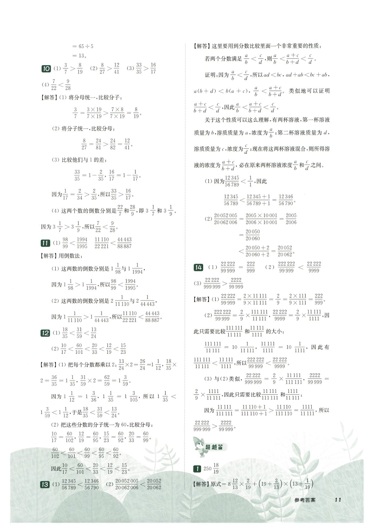 第 501 讲 · 分数 · 答案第 3 页