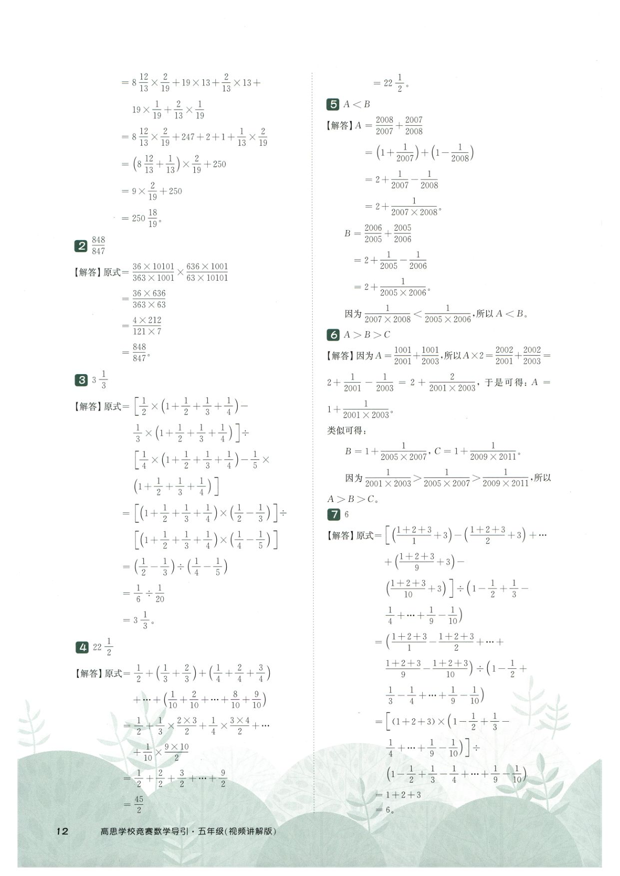 第 501 讲 · 分数 · 答案第 4 页
