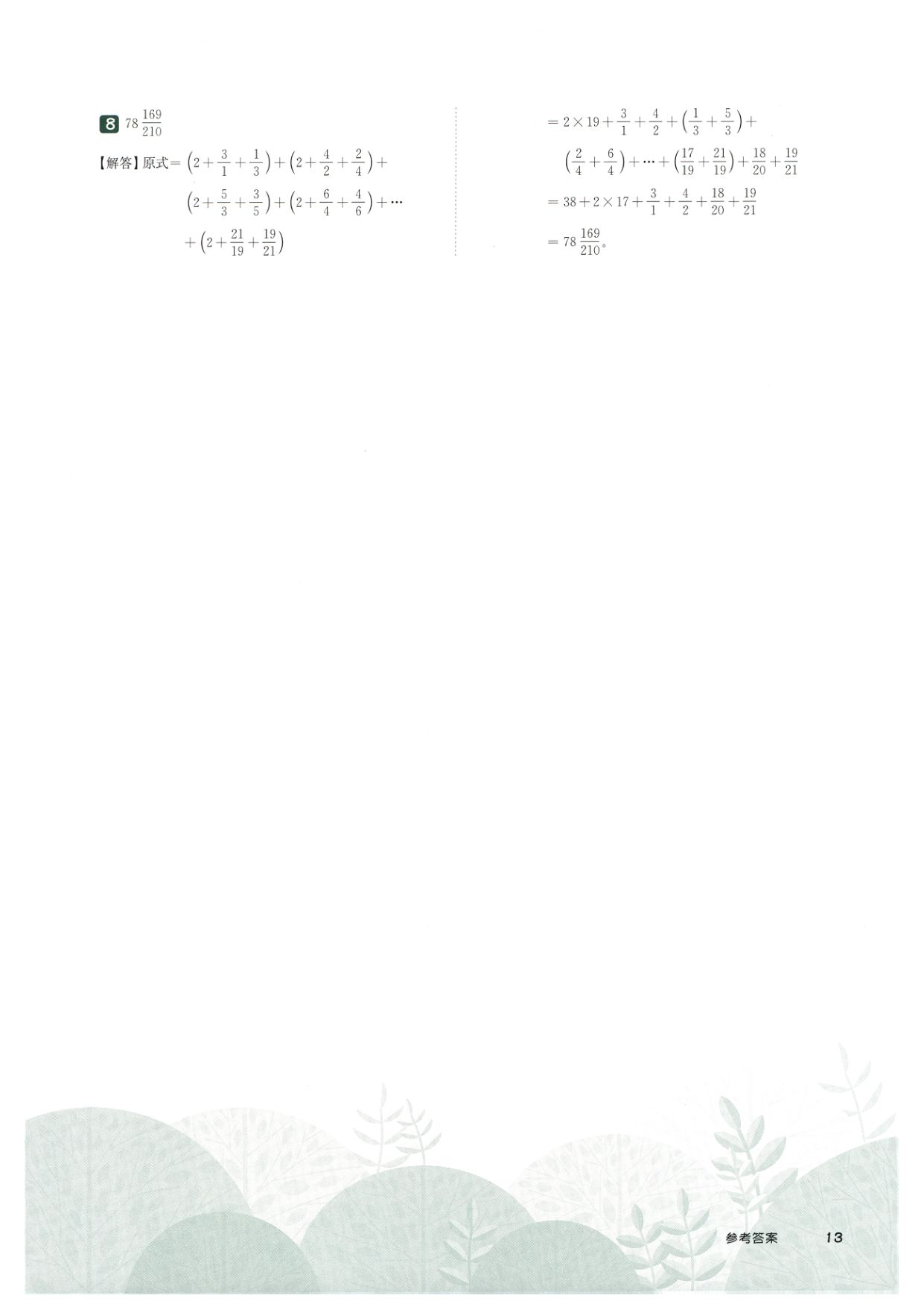 第 501 讲 · 分数 · 答案第 5 页
