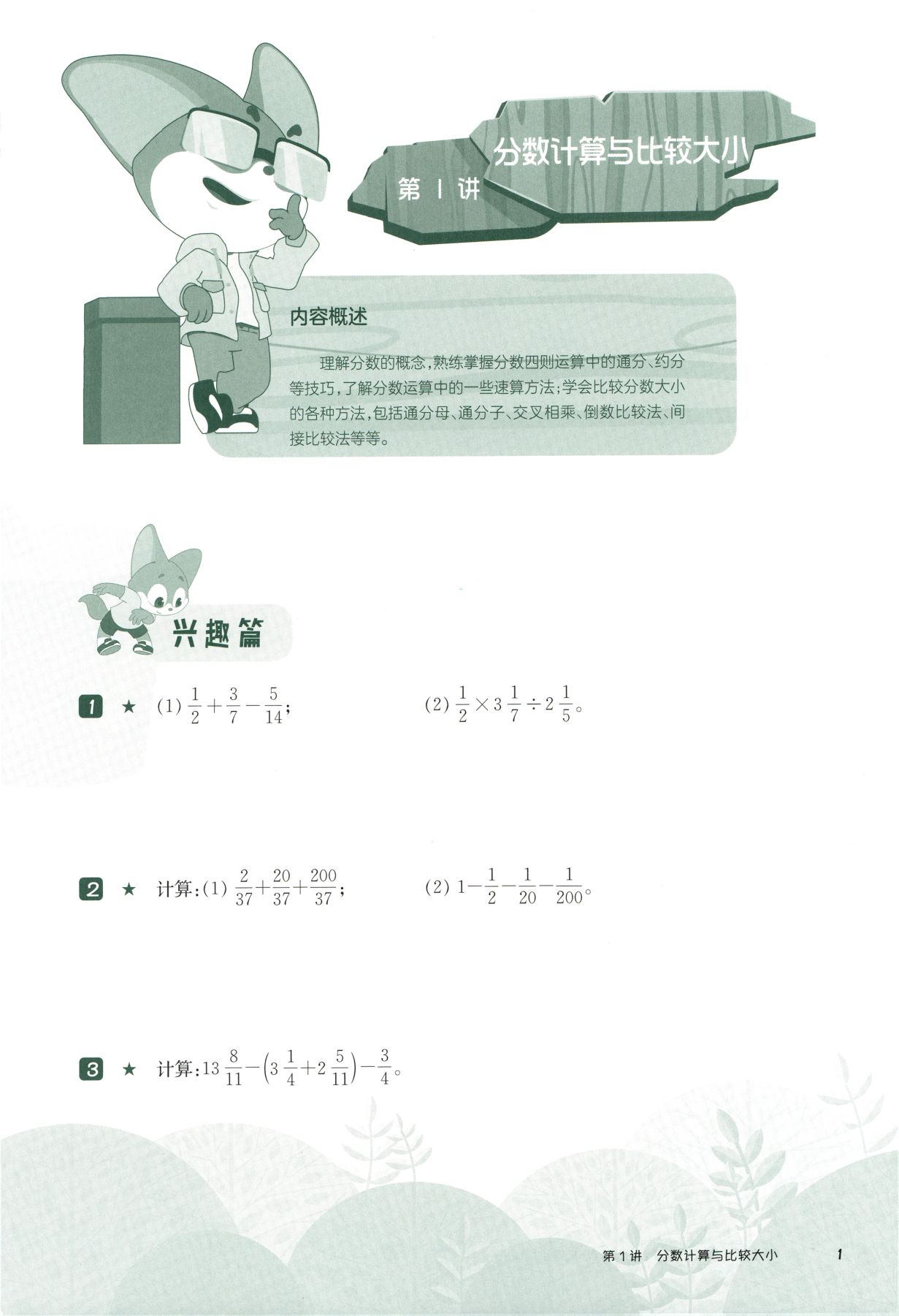 第 501 讲 · 分数 · 题目第 2 页