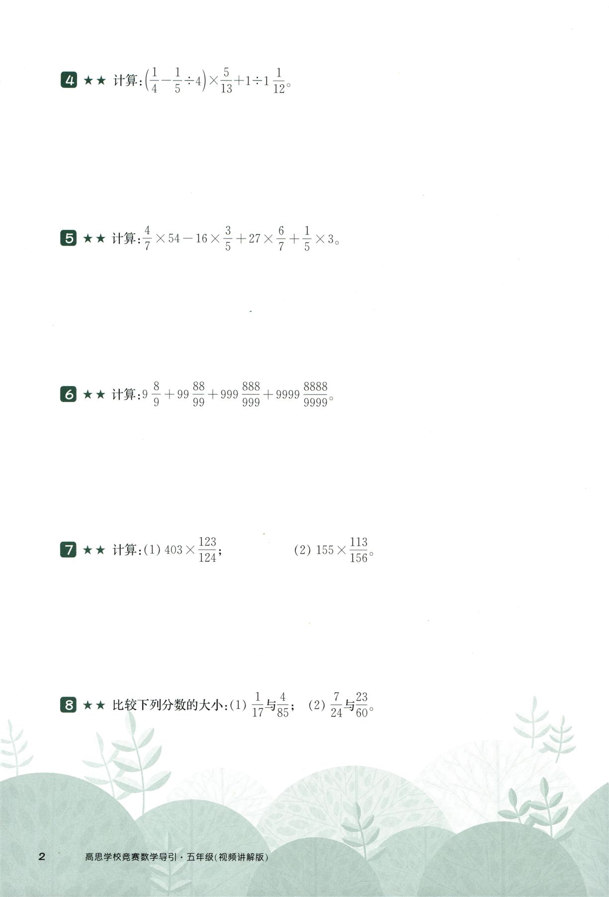 第 501 讲 · 分数 · 题目第 3 页