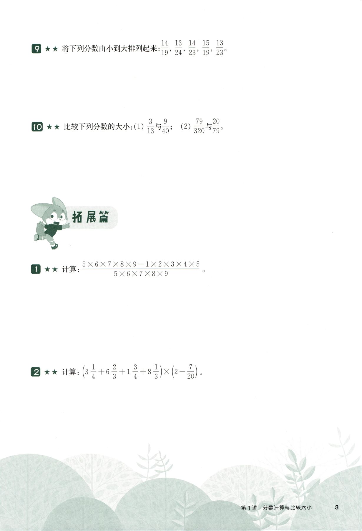 第 501 讲 · 分数 · 题目第 4 页
