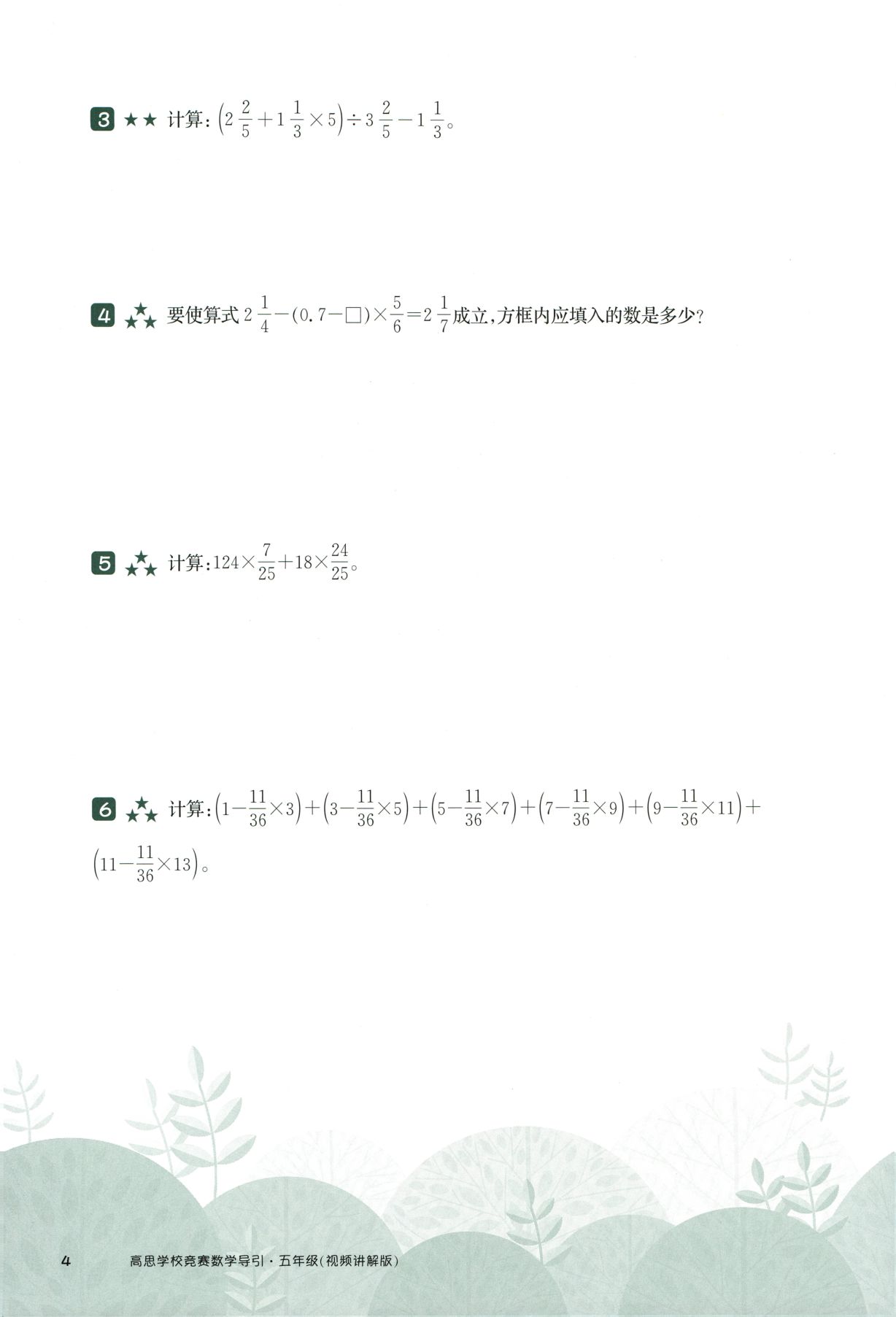 第 501 讲 · 分数 · 题目第 5 页
