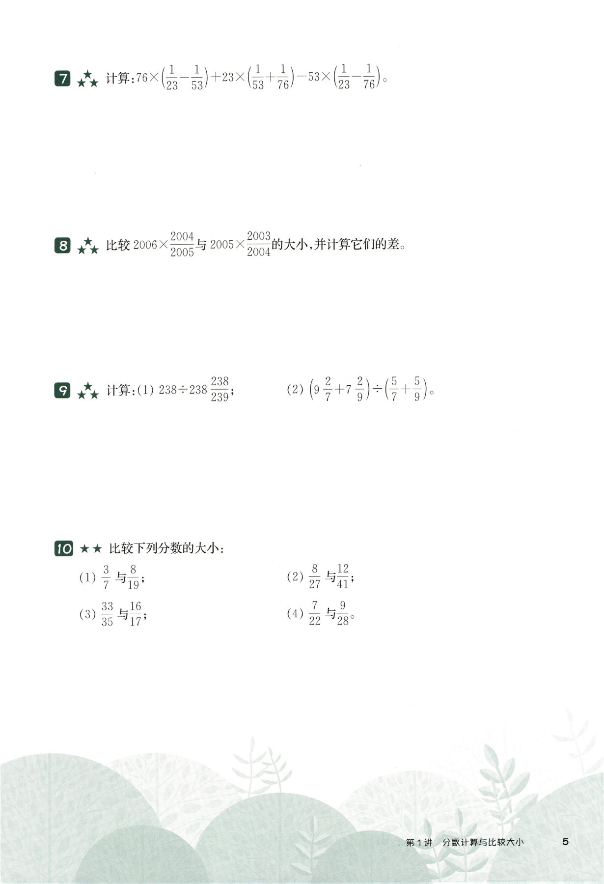 第 501 讲 · 分数 · 题目第 6 页