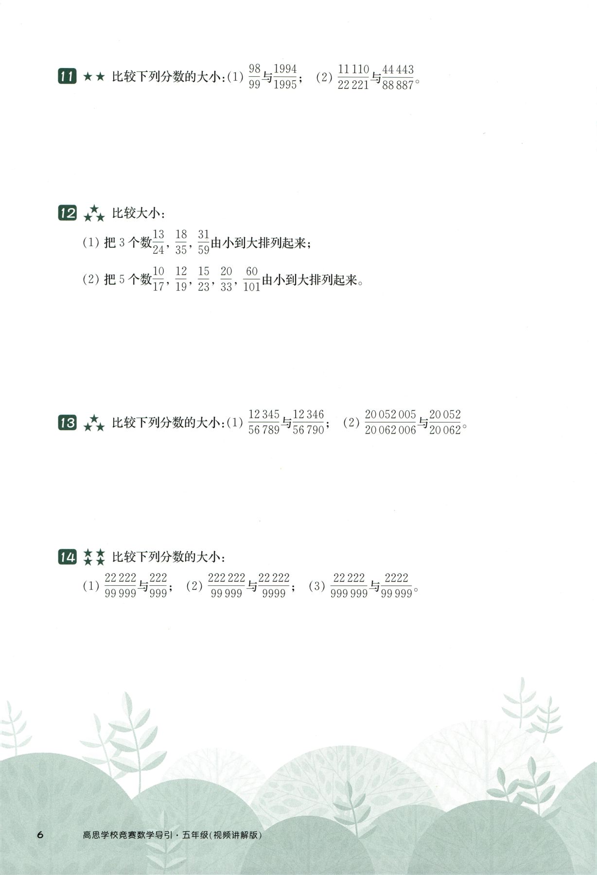 第 501 讲 · 分数 · 题目第 7 页