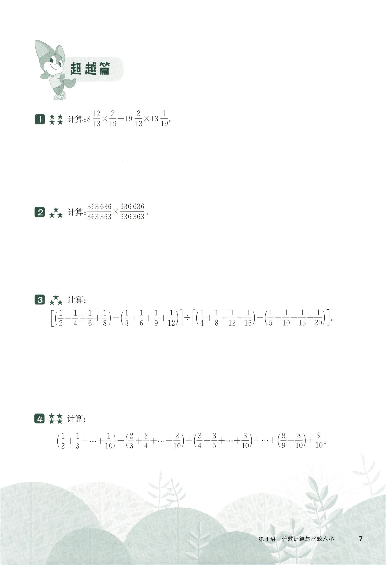 第 501 讲 · 分数 · 题目第 8 页