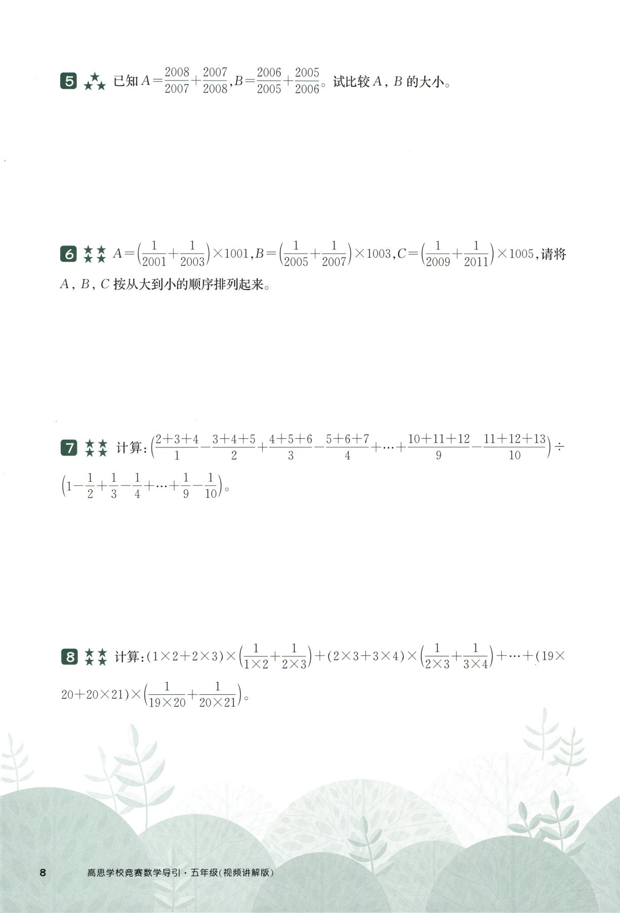 第 501 讲 · 分数 · 题目第 9 页