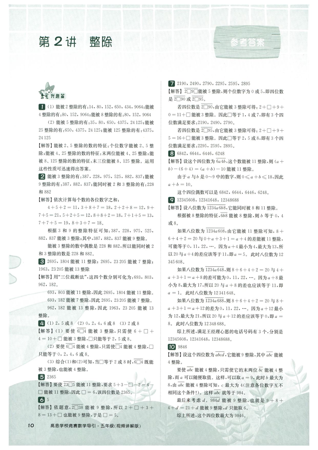 第 502 讲 · 整除 · 答案第 1 页