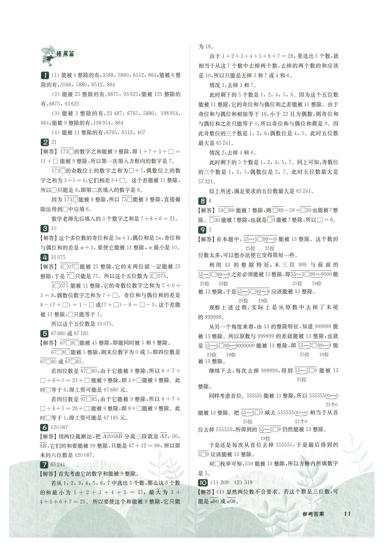 第 502 讲 · 整除 · 答案第 2 页
