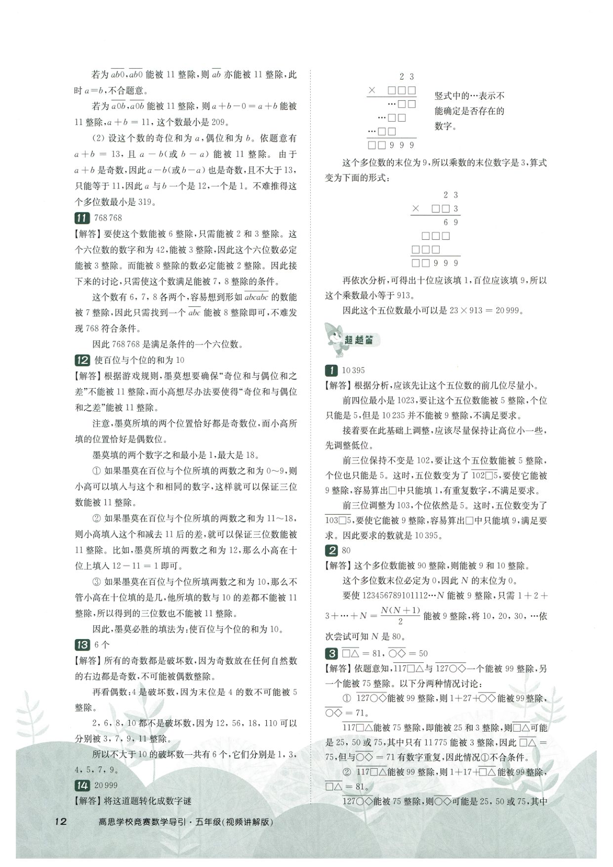 第 502 讲 · 整除 · 答案第 3 页