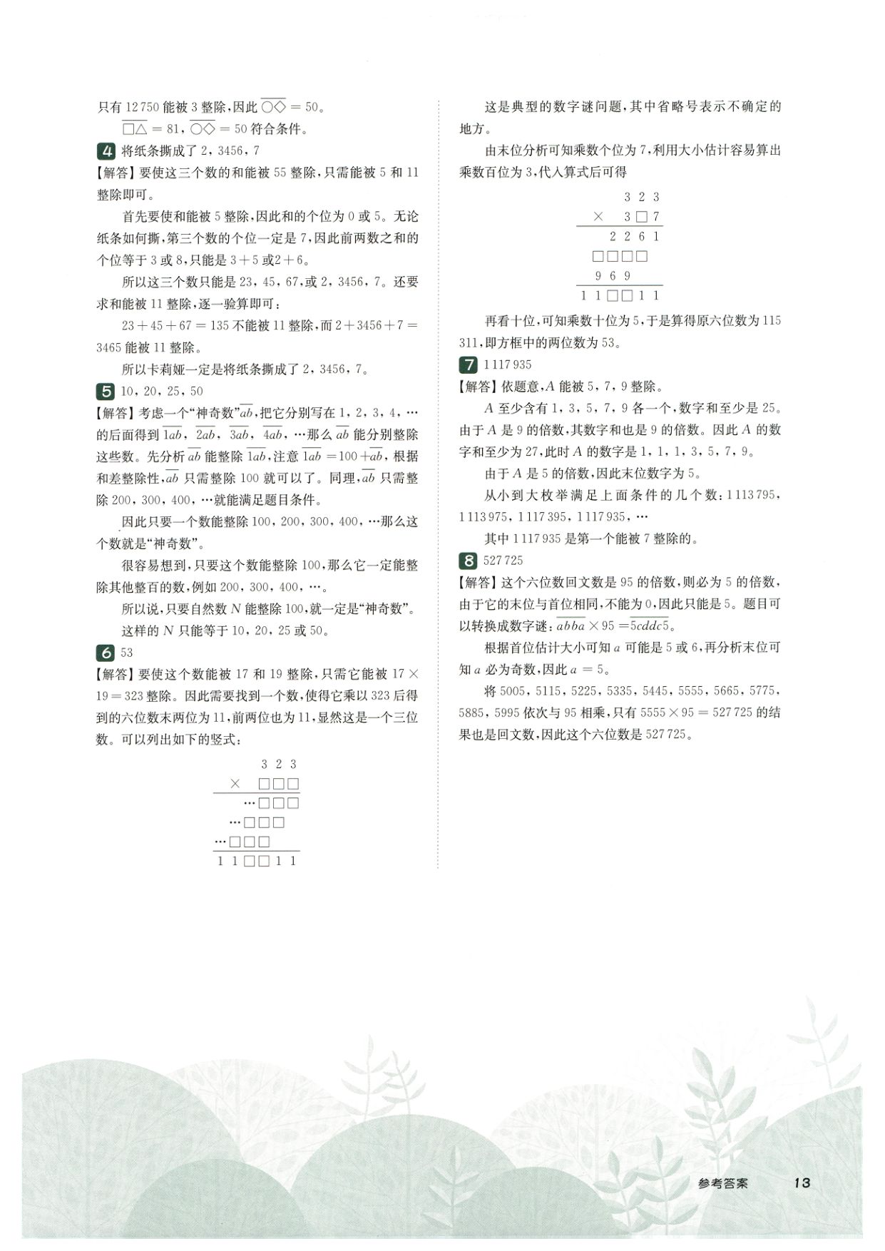 第 502 讲 · 整除 · 答案第 4 页