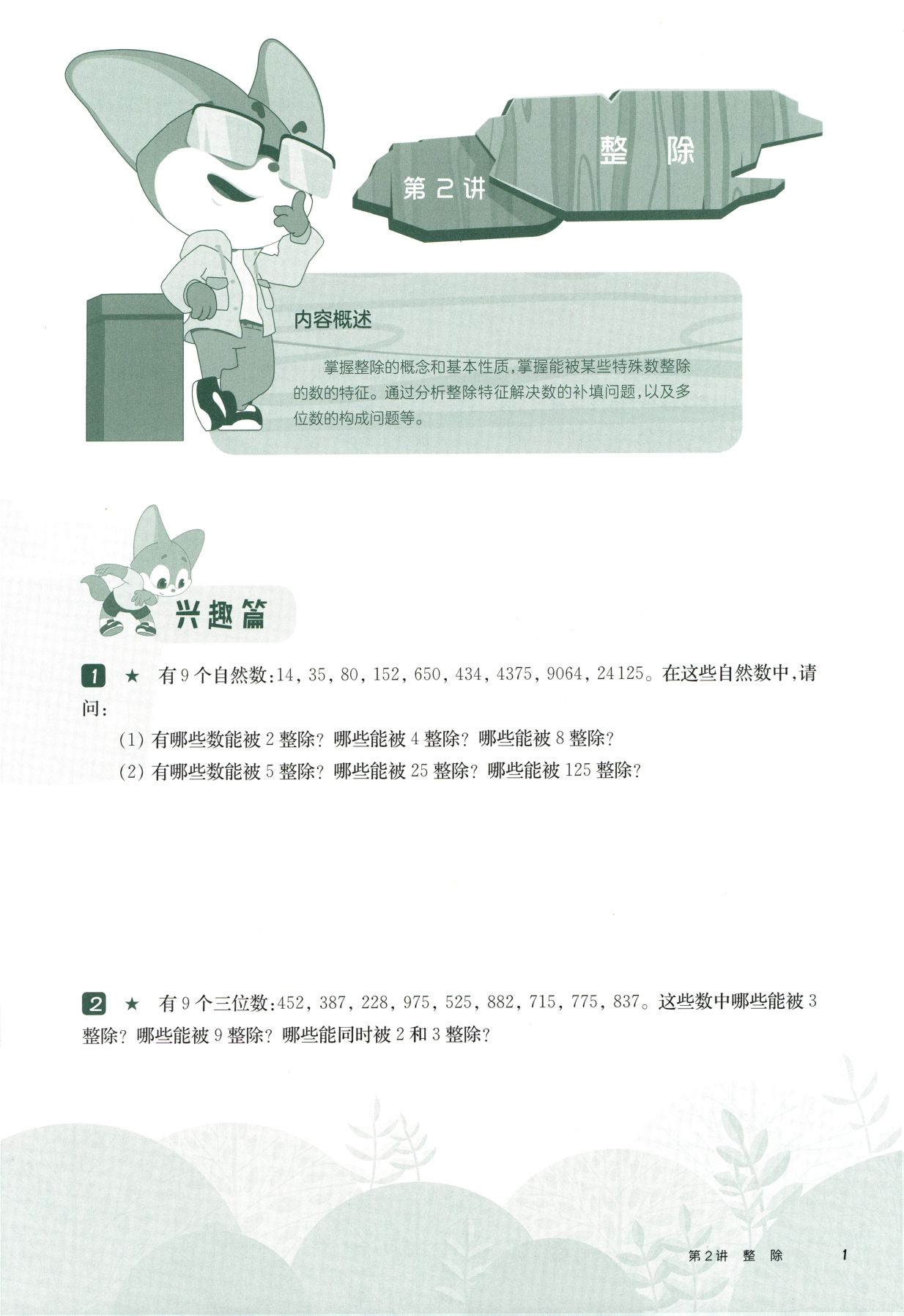 第 502 讲 · 整除 · 题目第 2 页