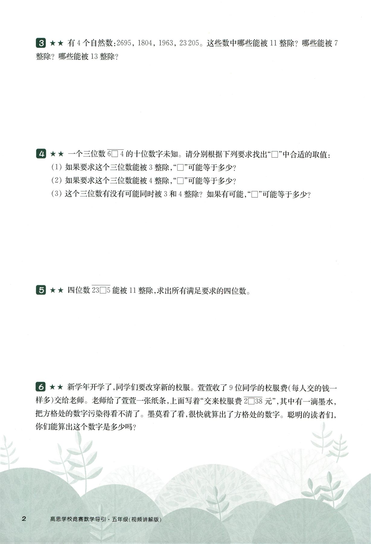 第 502 讲 · 整除 · 题目第 3 页