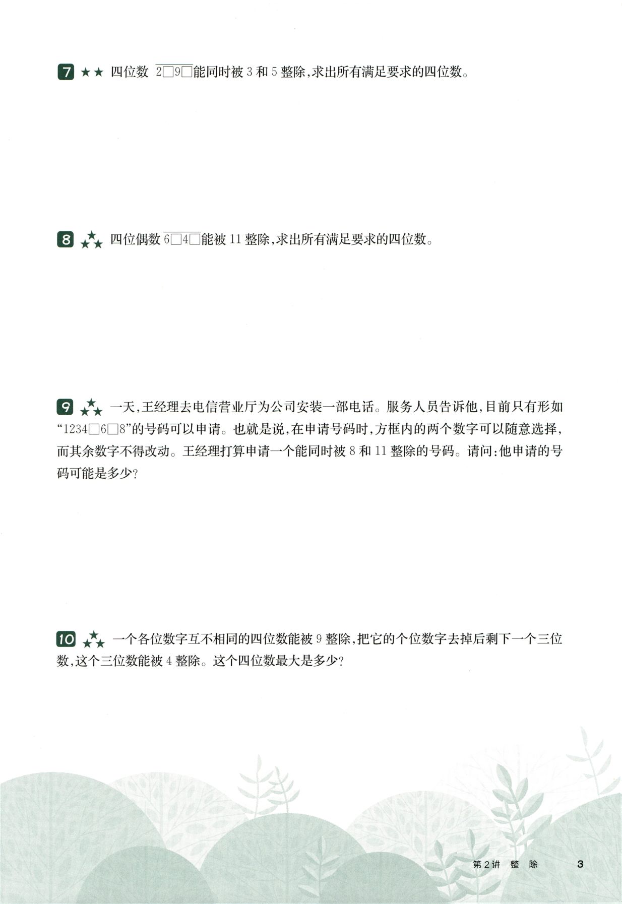 第 502 讲 · 整除 · 题目第 4 页