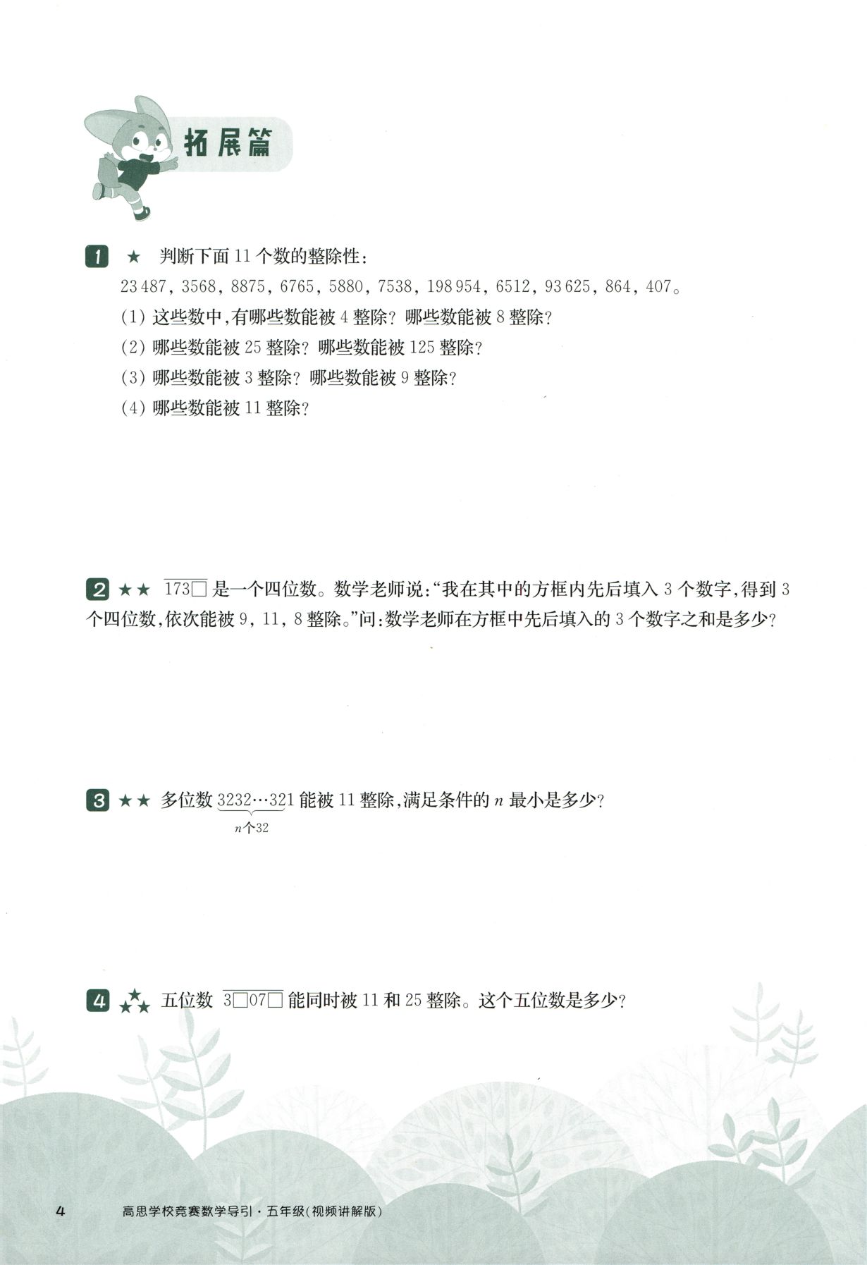 第 502 讲 · 整除 · 题目第 5 页