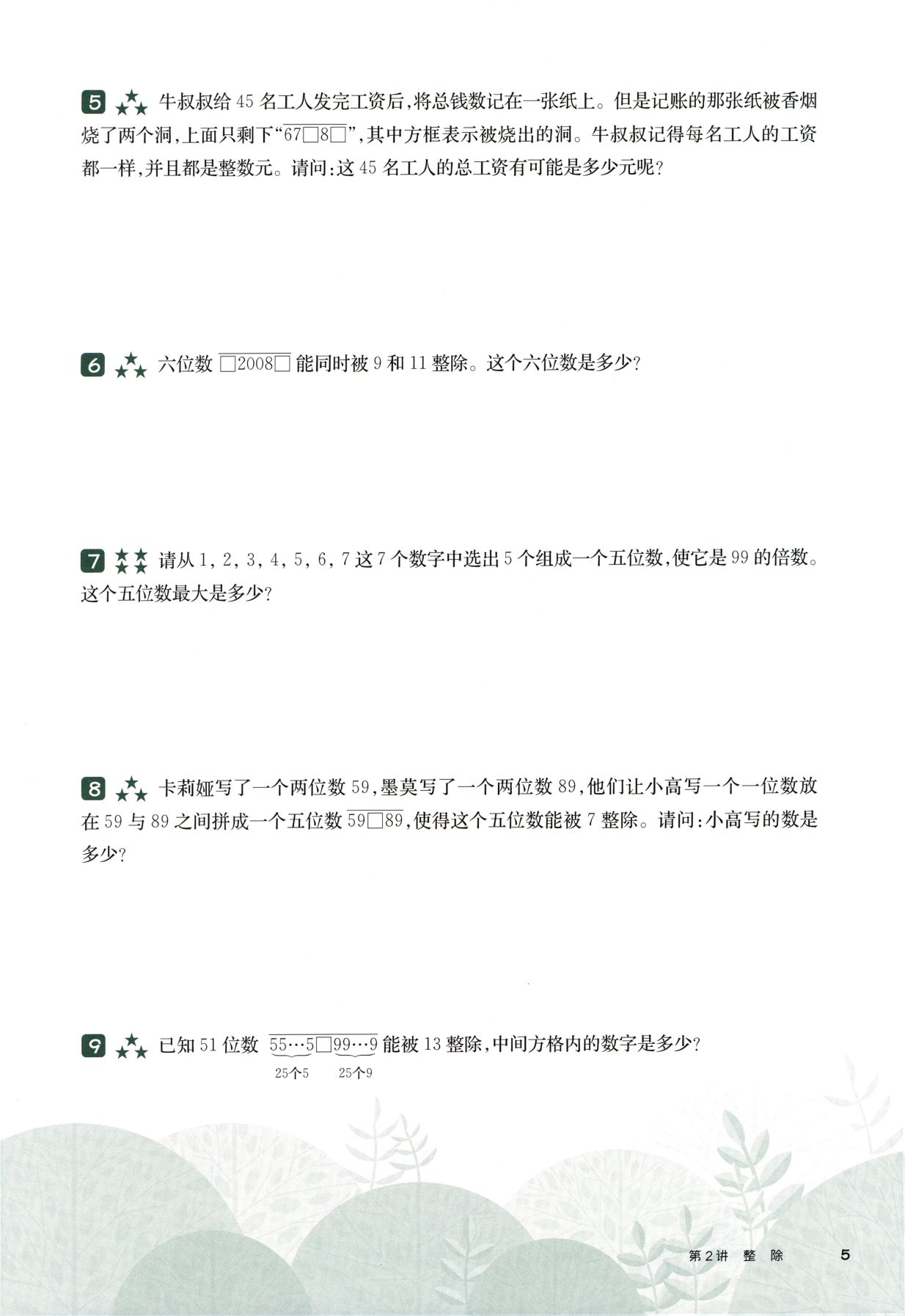 第 502 讲 · 整除 · 题目第 6 页
