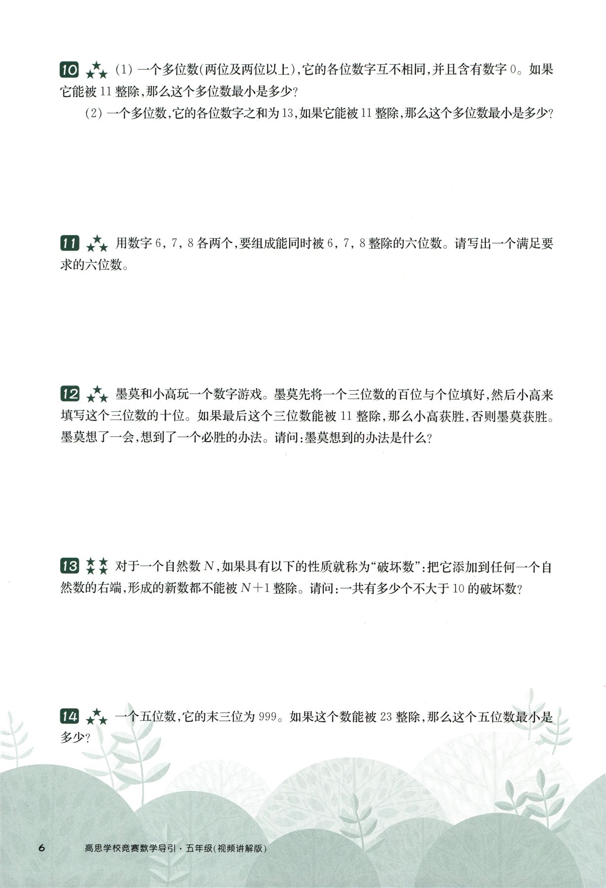 第 502 讲 · 整除 · 题目第 7 页