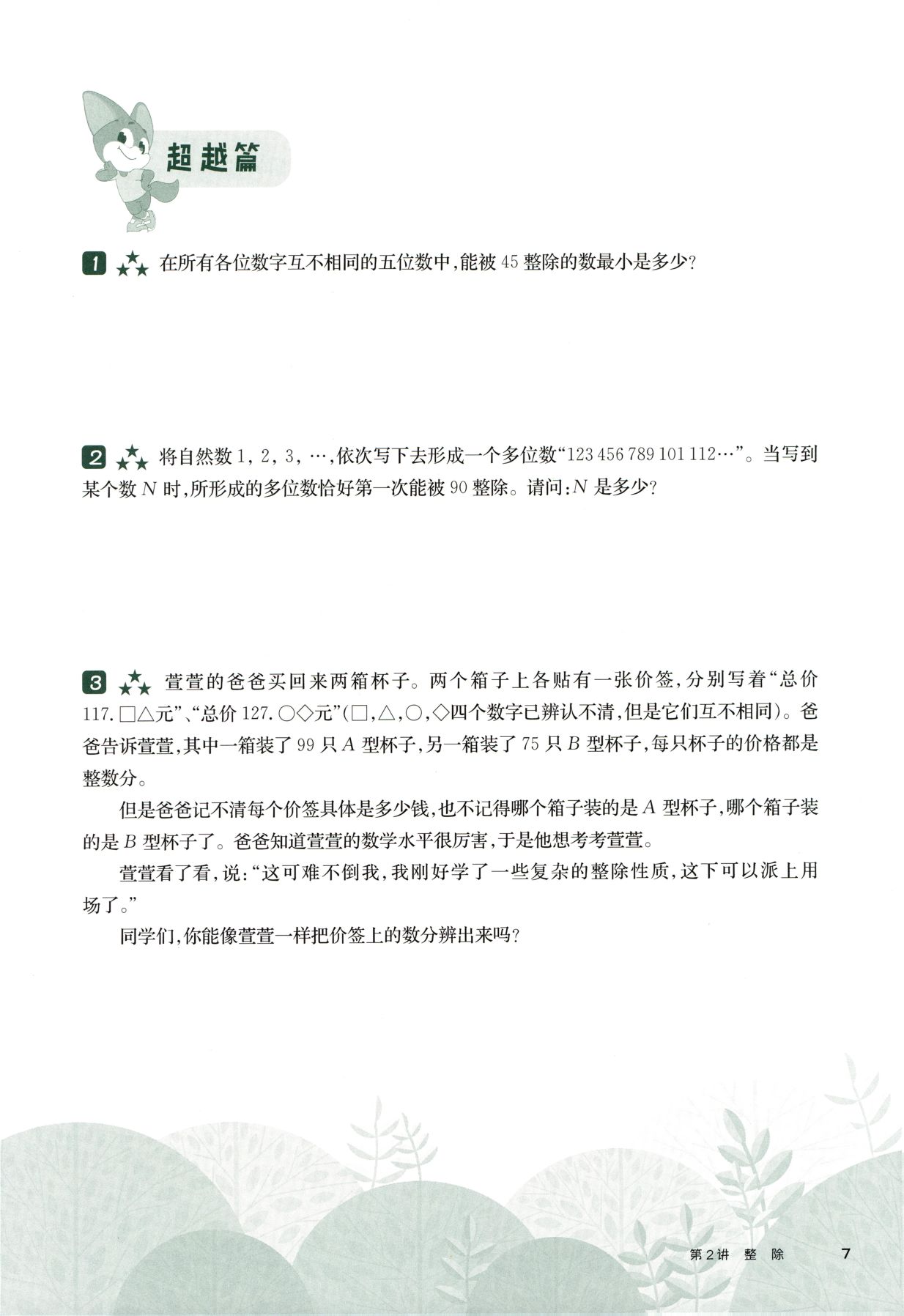 第 502 讲 · 整除 · 题目第 8 页
