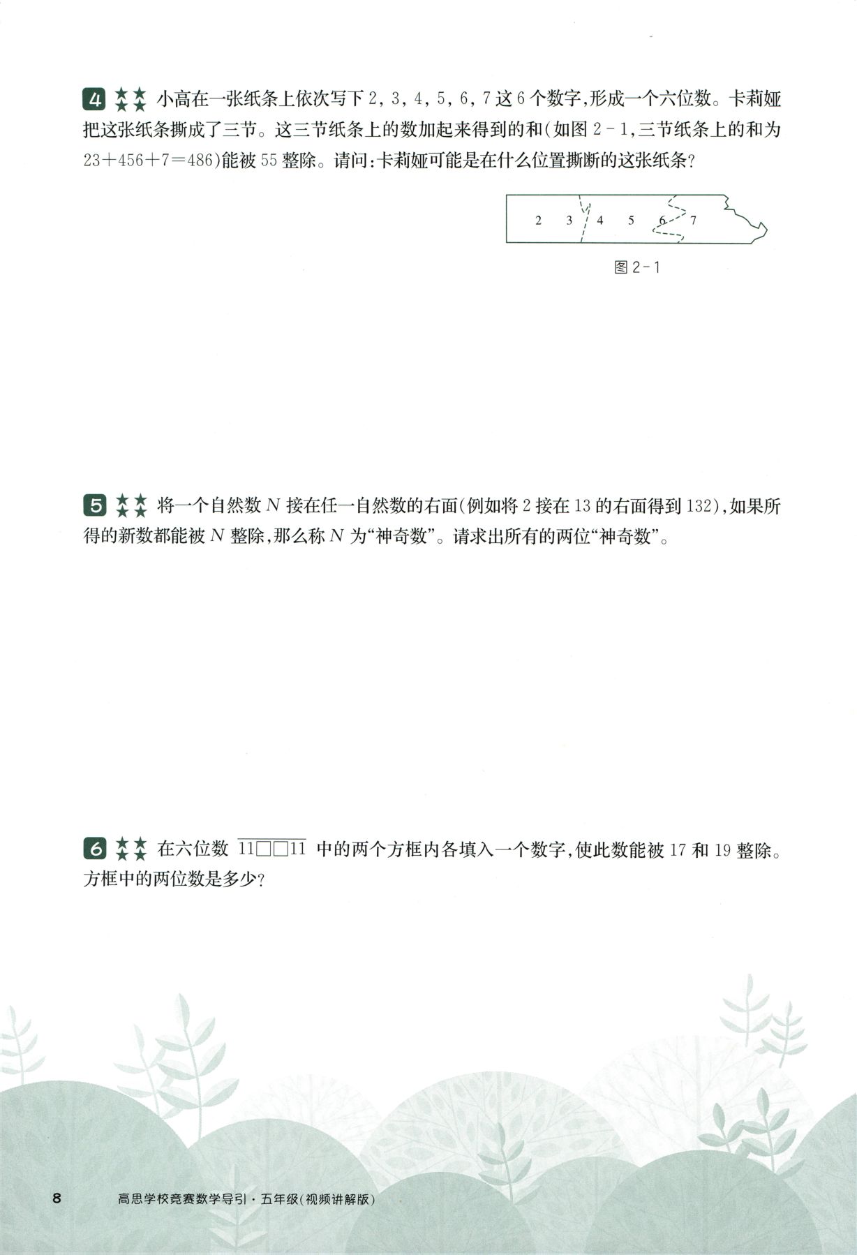 第 502 讲 · 整除 · 题目第 9 页