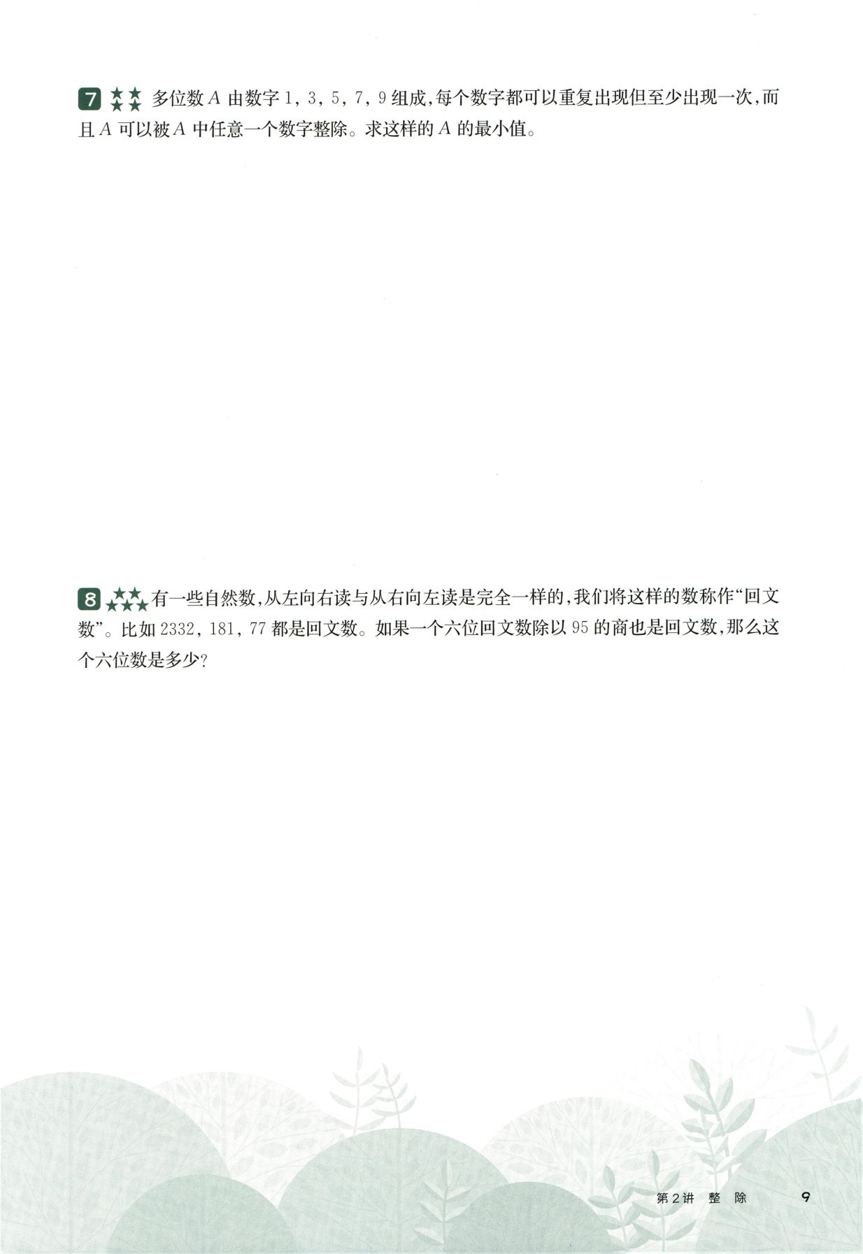 第 502 讲 · 整除 · 题目第 10 页