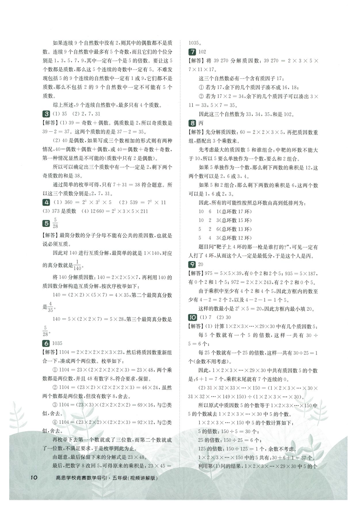 第 503 讲 · 质数合数 · 答案第 2 页