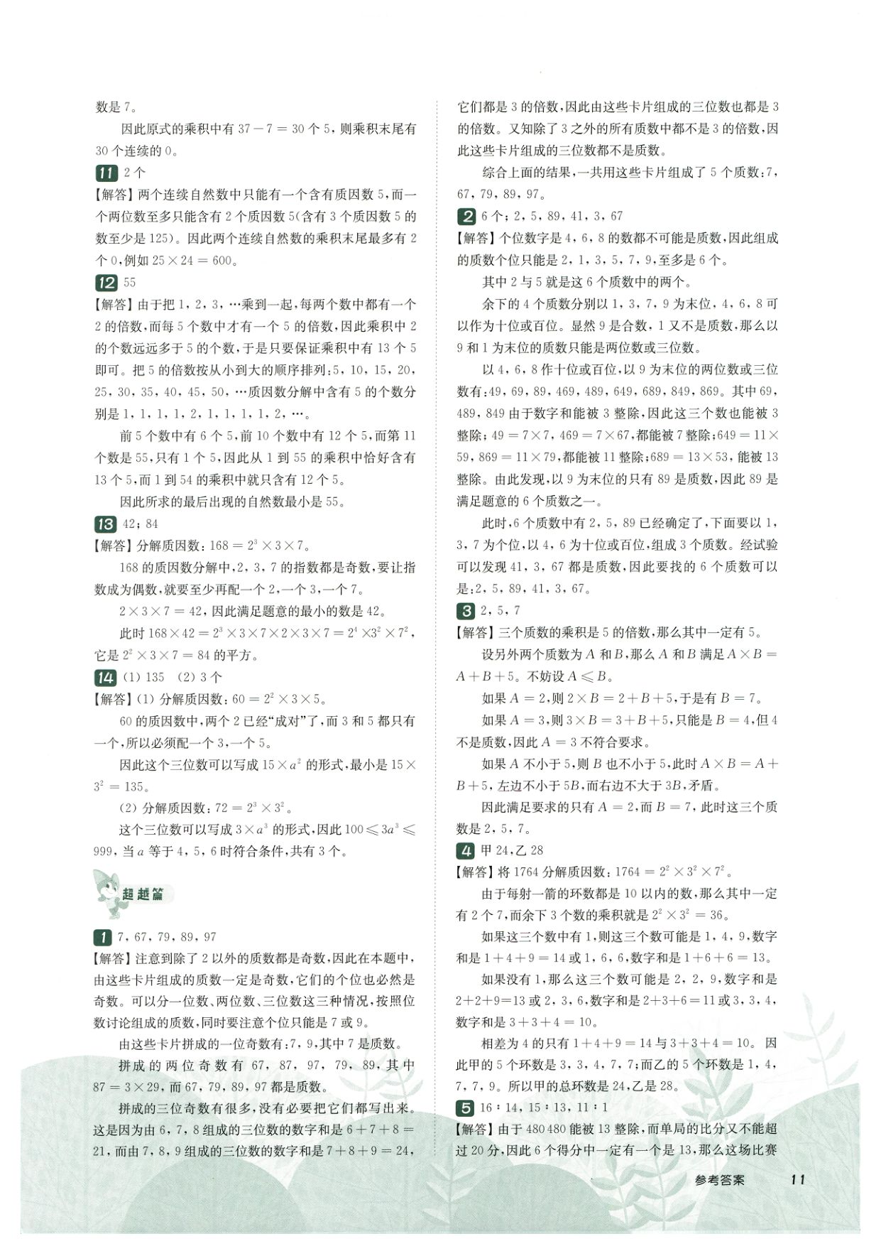 第 503 讲 · 质数合数 · 答案第 3 页