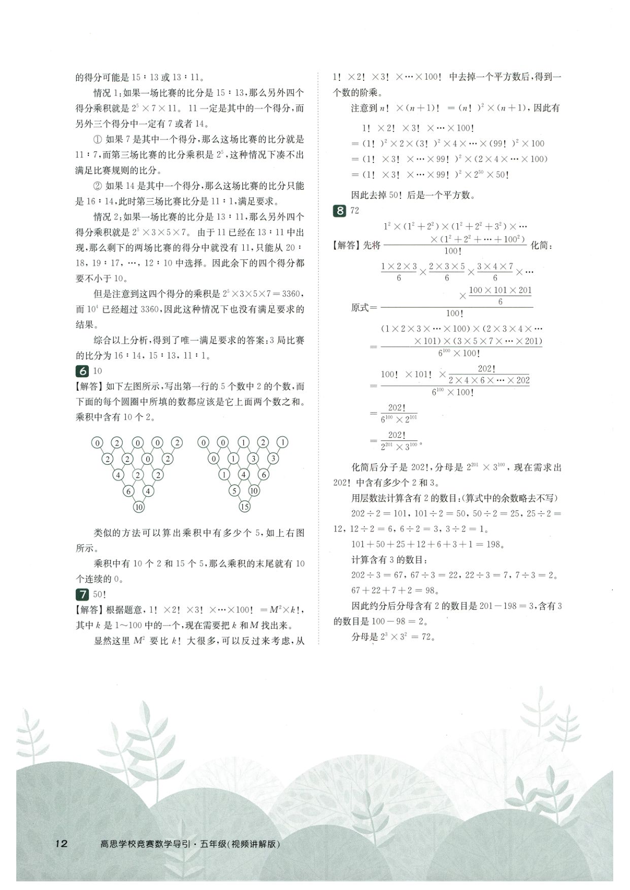 第 503 讲 · 质数合数 · 答案第 4 页