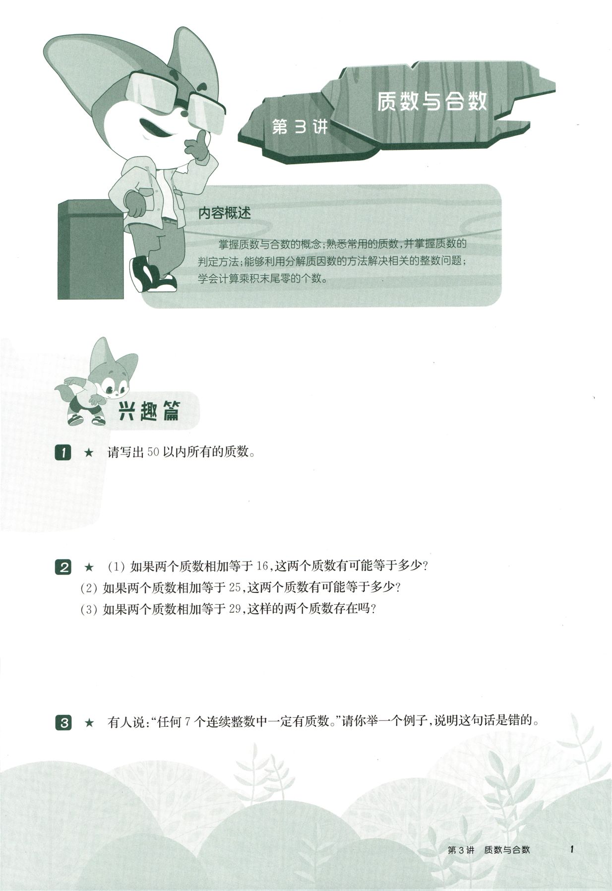 第 503 讲 · 质数合数 · 题目第 2 页