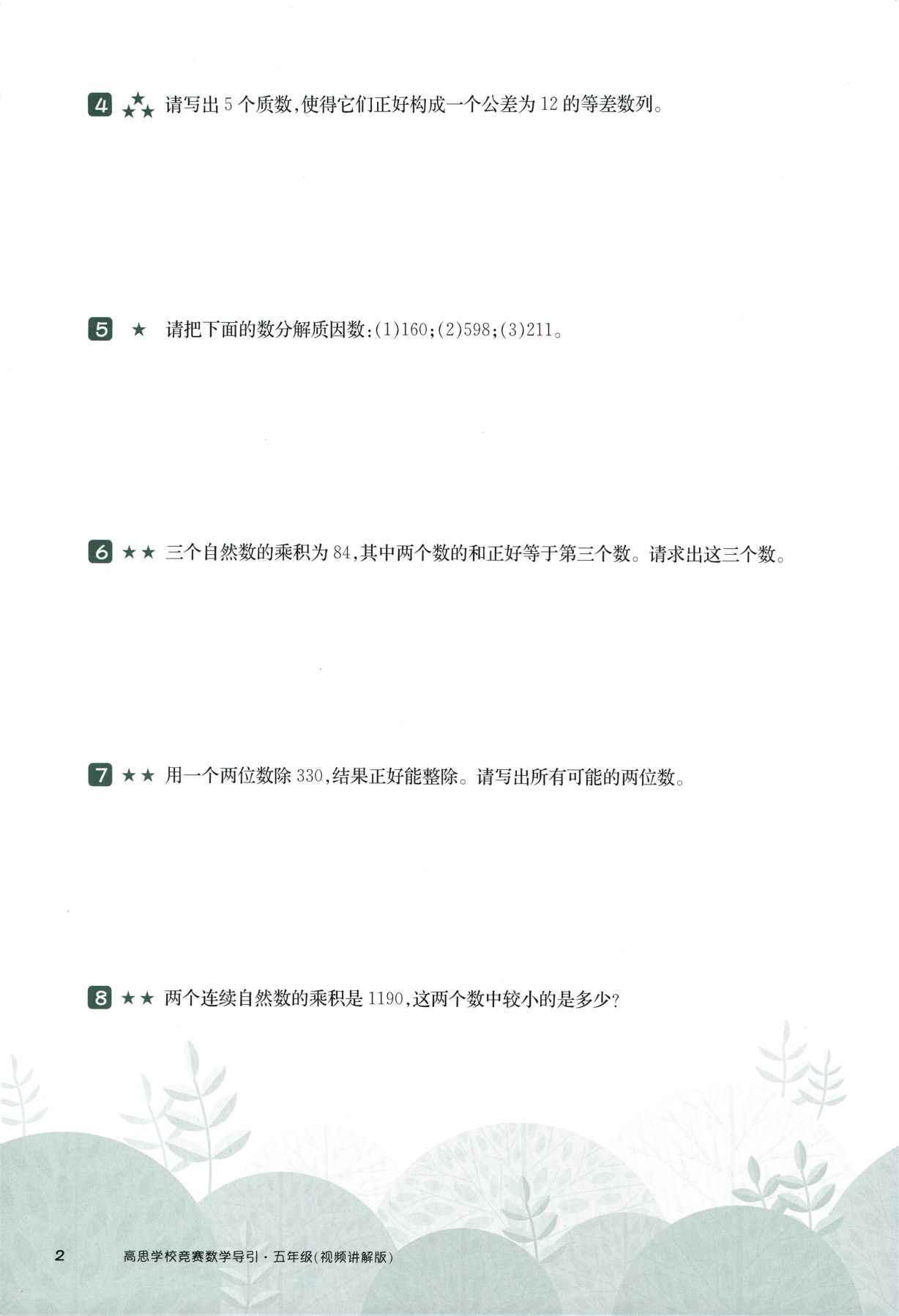 第 503 讲 · 质数合数 · 题目第 3 页