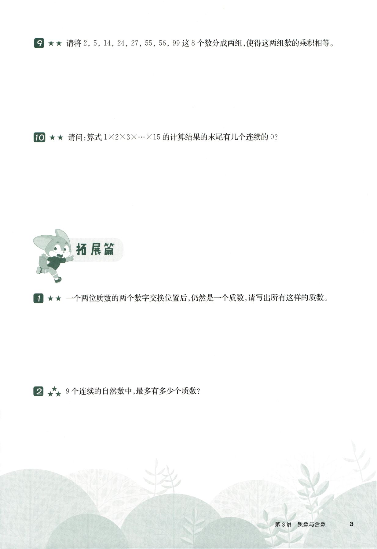 第 503 讲 · 质数合数 · 题目第 4 页