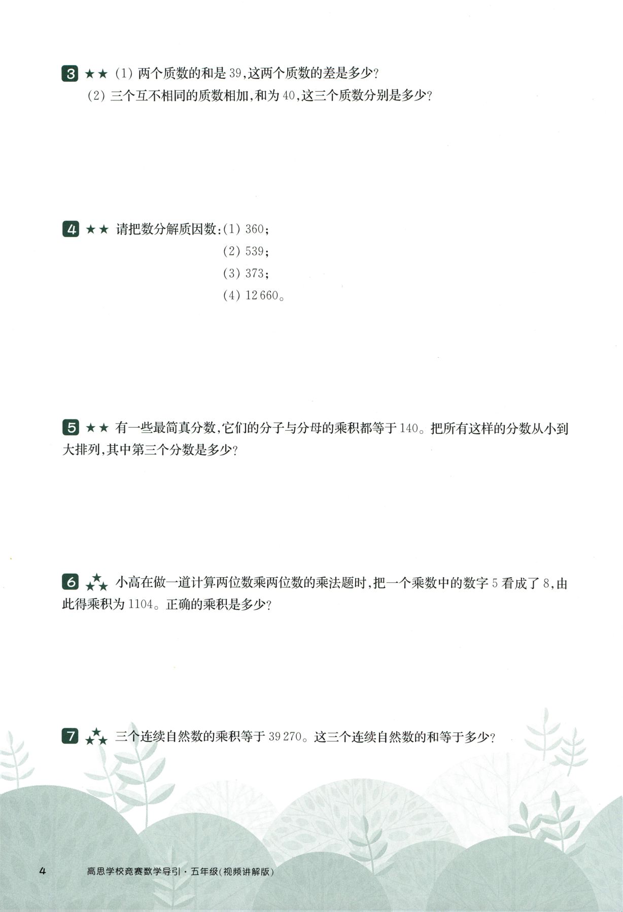 第 503 讲 · 质数合数 · 题目第 5 页