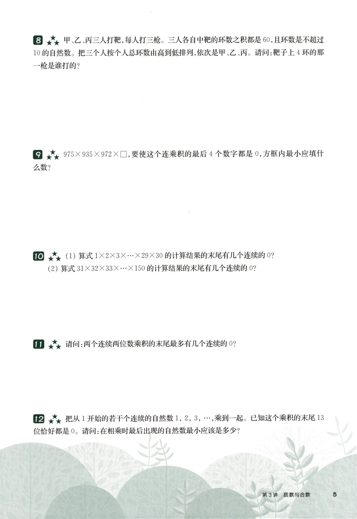 第 503 讲 · 质数合数 · 题目第 6 页