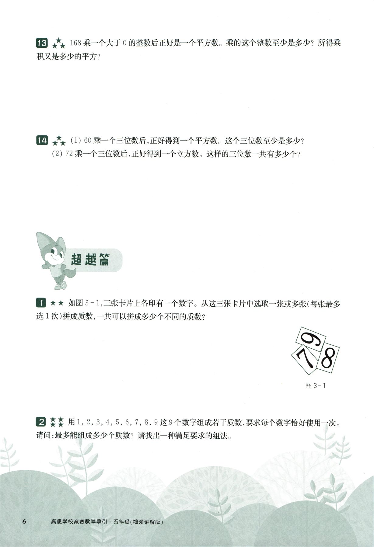 第 503 讲 · 质数合数 · 题目第 7 页