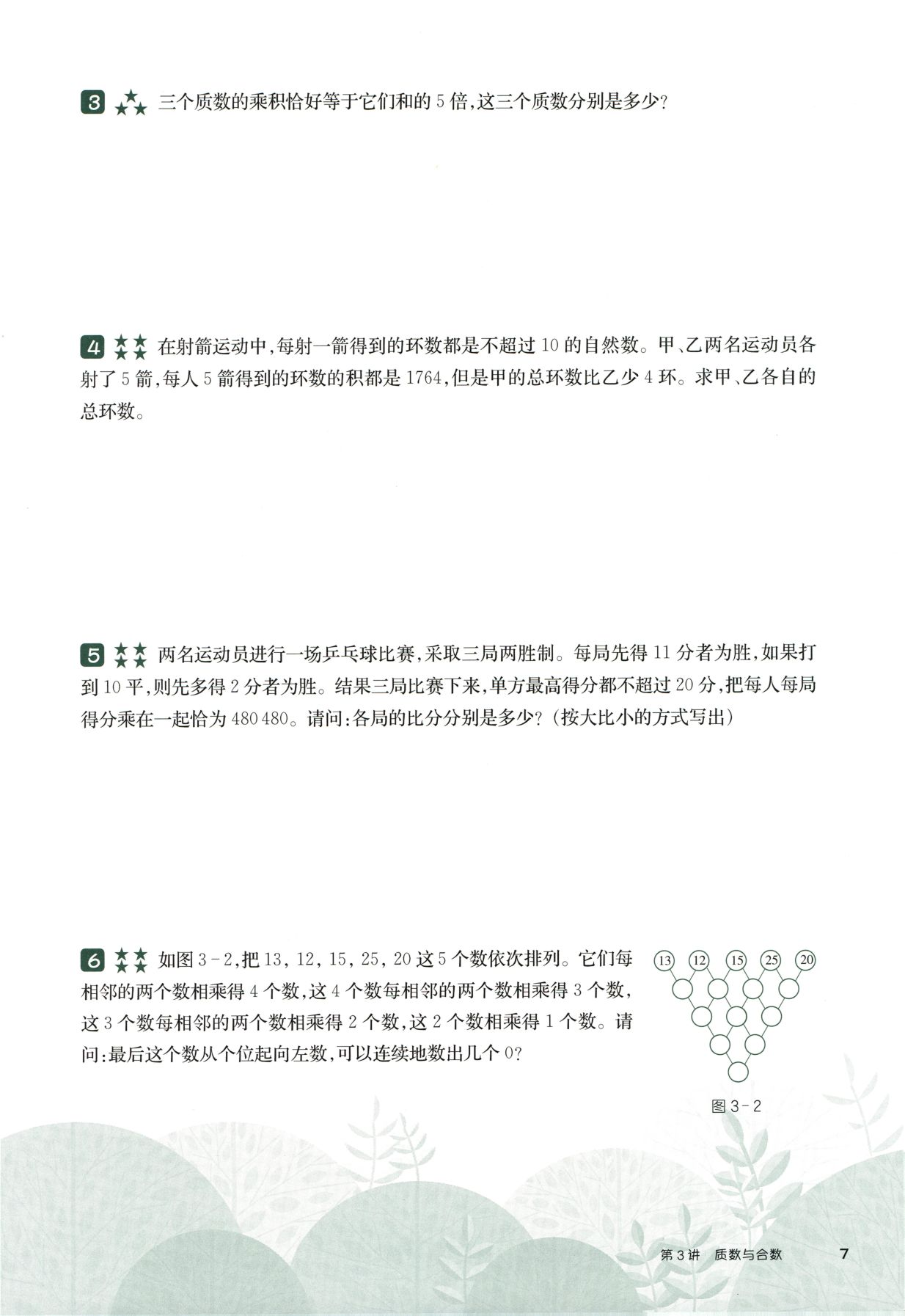 第 503 讲 · 质数合数 · 题目第 8 页