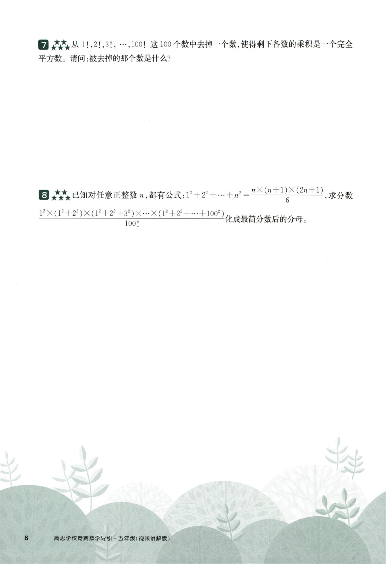 第 503 讲 · 质数合数 · 题目第 9 页