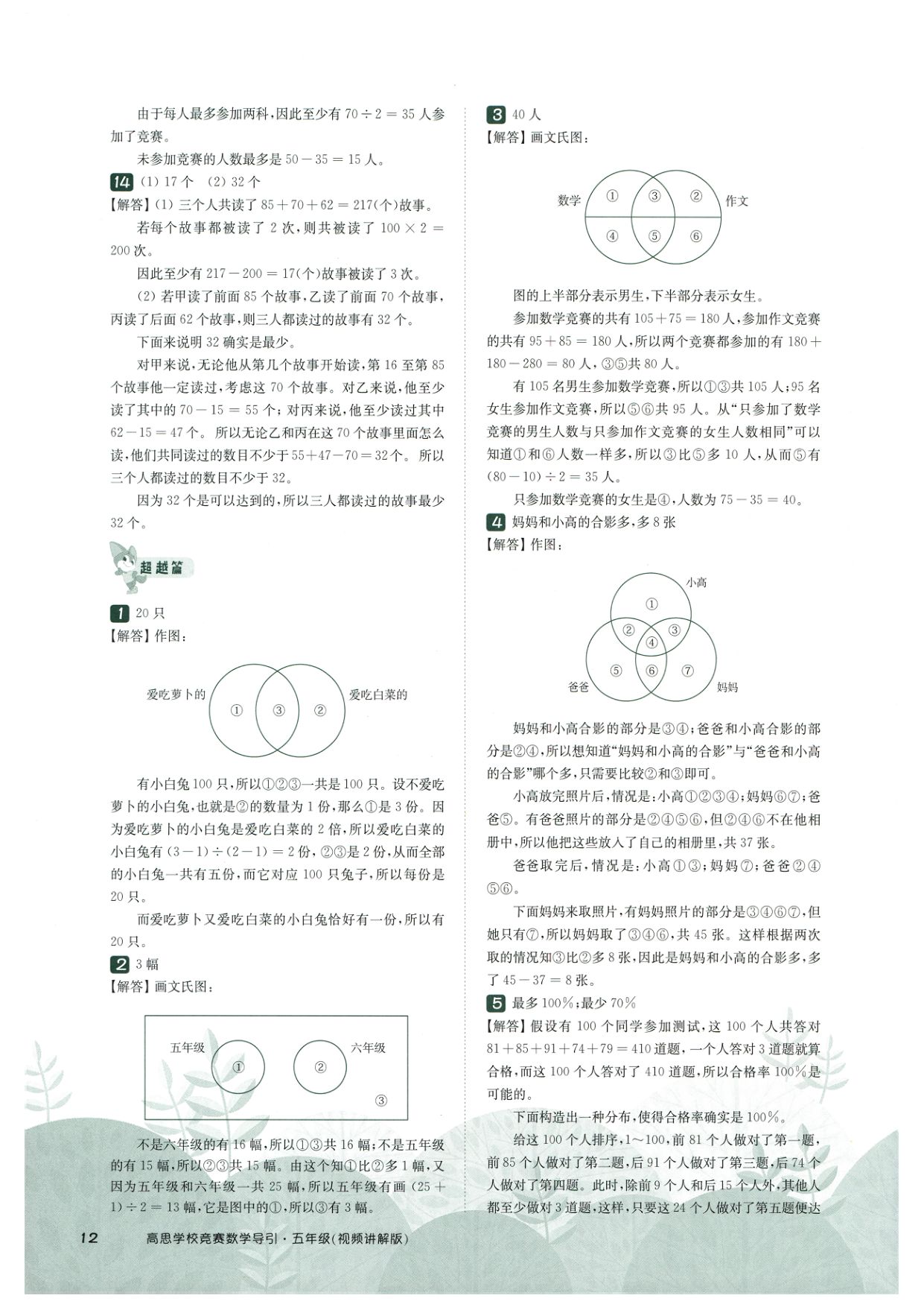 第 504 讲 · 包含与排除 · 答案第 4 页