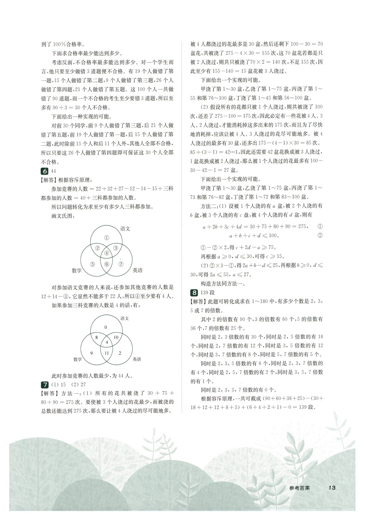 第 504 讲 · 包含与排除 · 答案第 5 页
