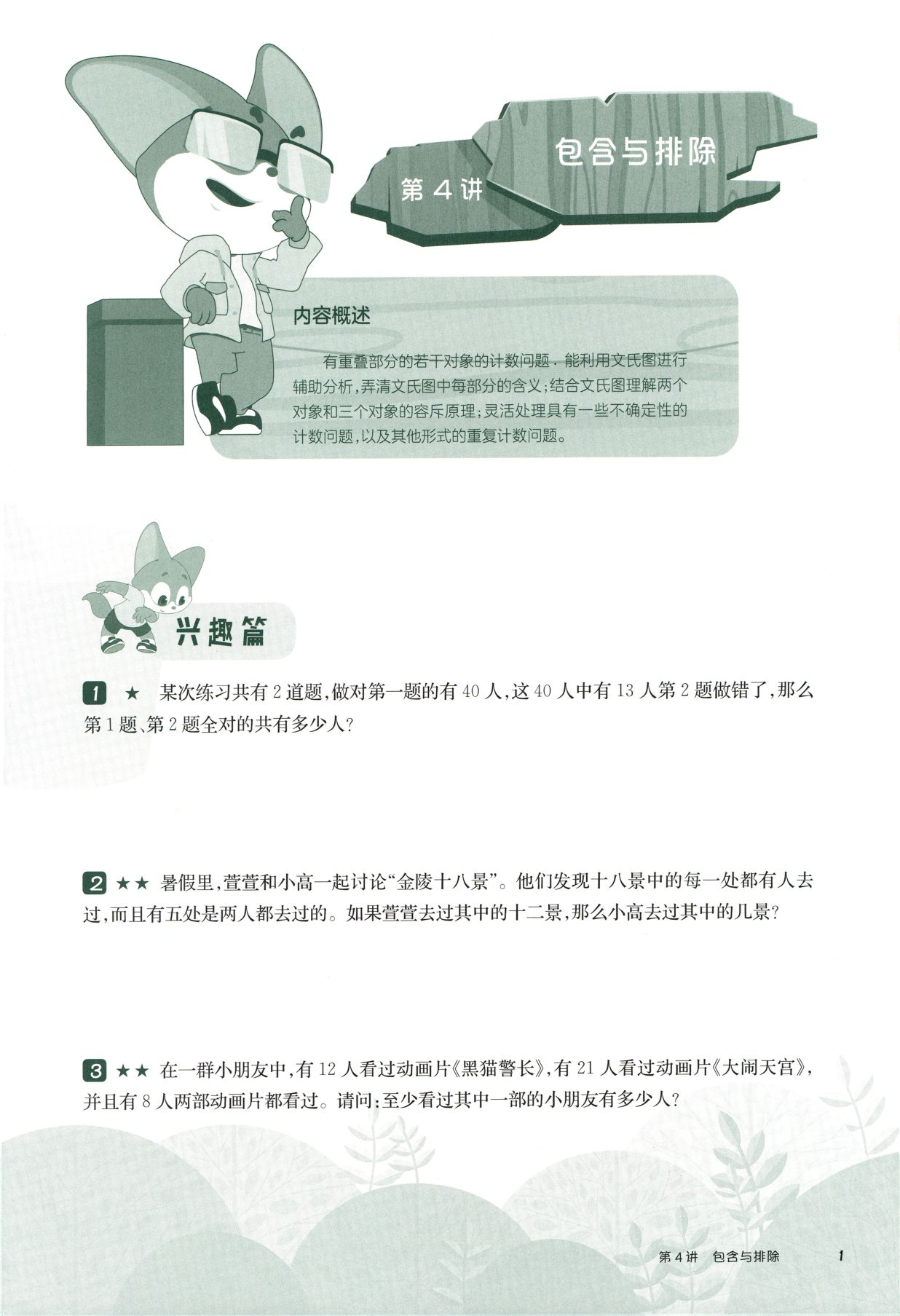 第 504 讲 · 包含与排除 · 题目第 2 页