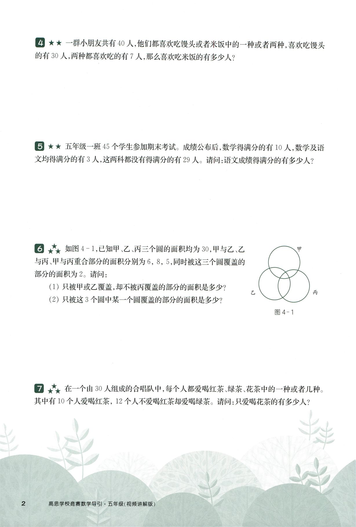 第 504 讲 · 包含与排除 · 题目第 3 页