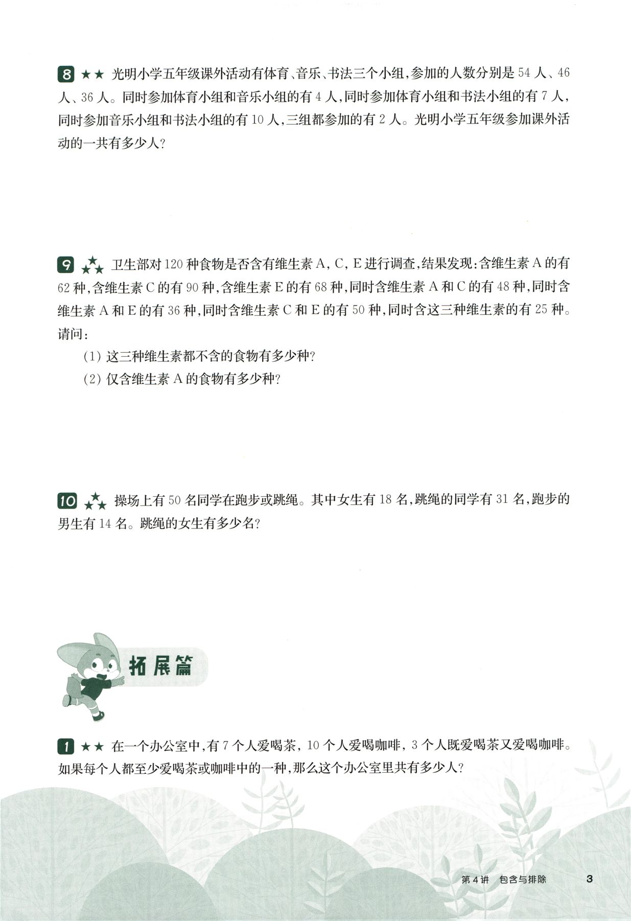 第 504 讲 · 包含与排除 · 题目第 4 页