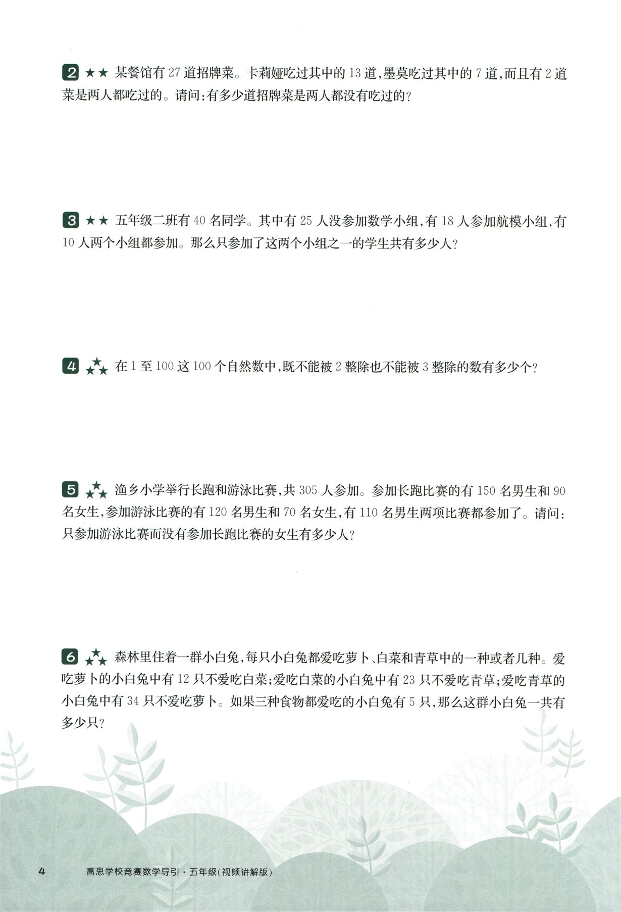 第 504 讲 · 包含与排除 · 题目第 5 页