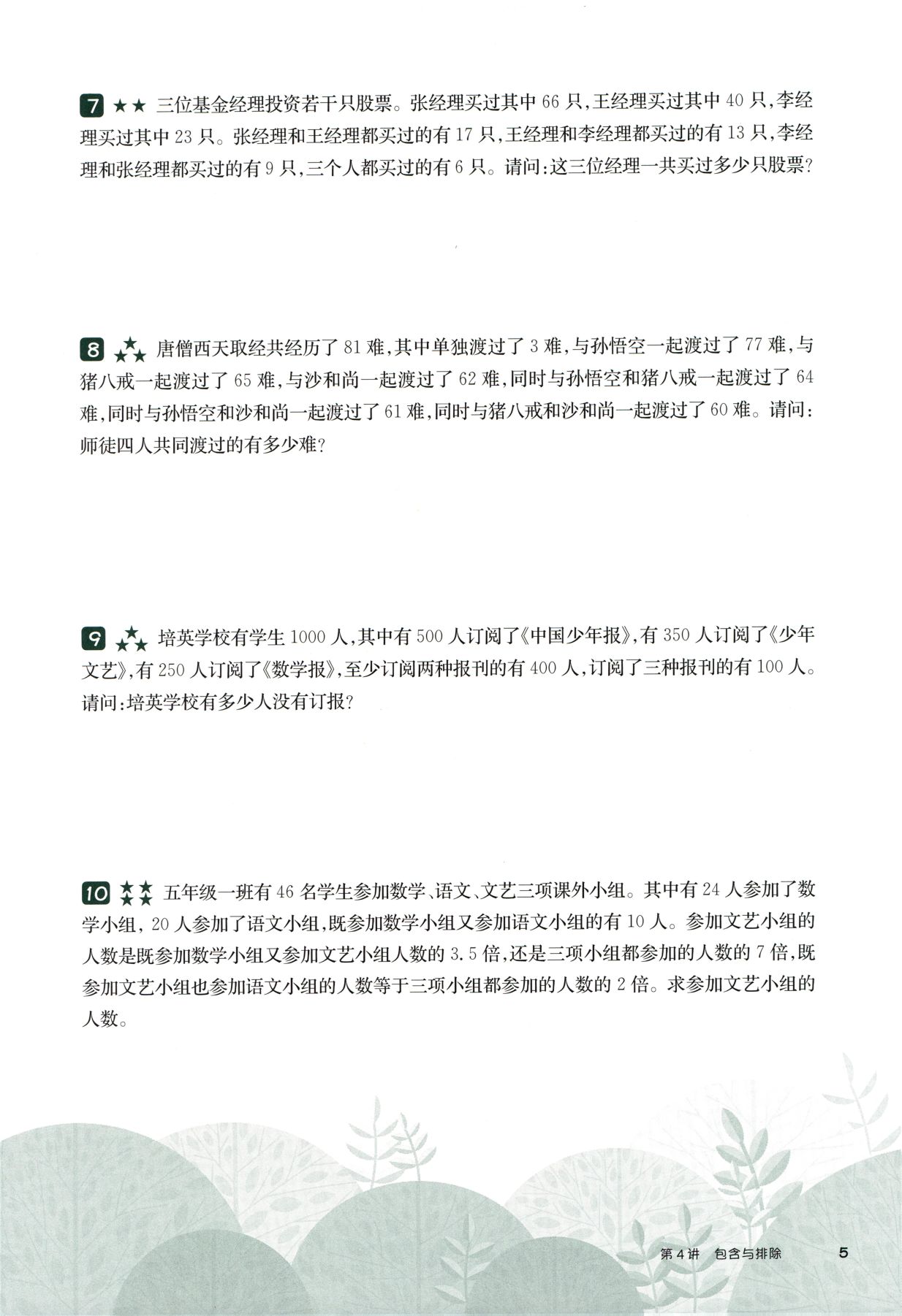 第 504 讲 · 包含与排除 · 题目第 6 页