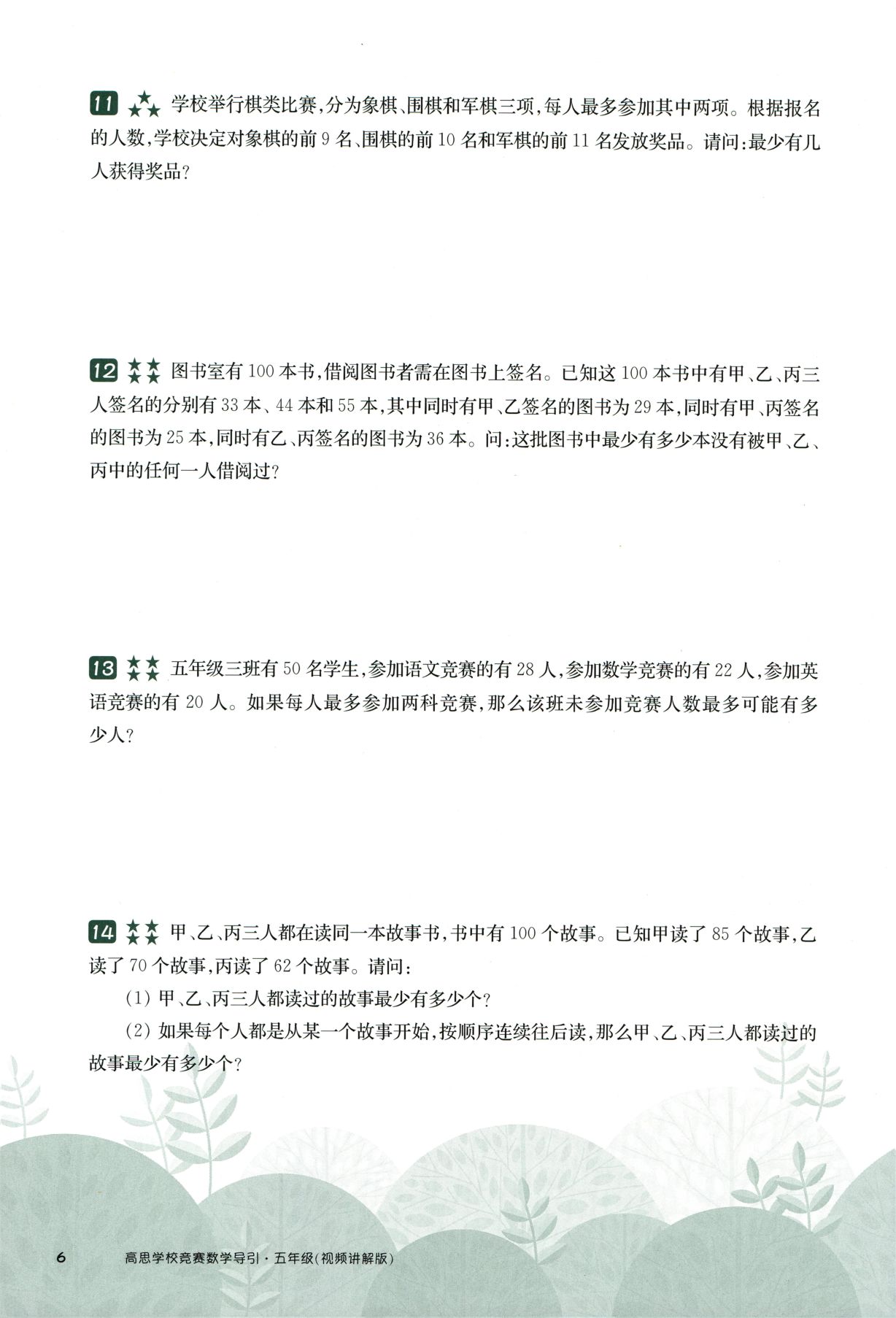 第 504 讲 · 包含与排除 · 题目第 7 页