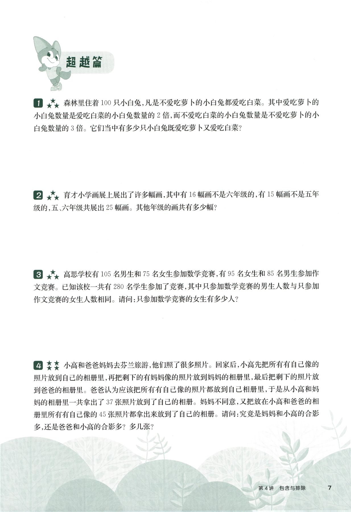 第 504 讲 · 包含与排除 · 题目第 8 页