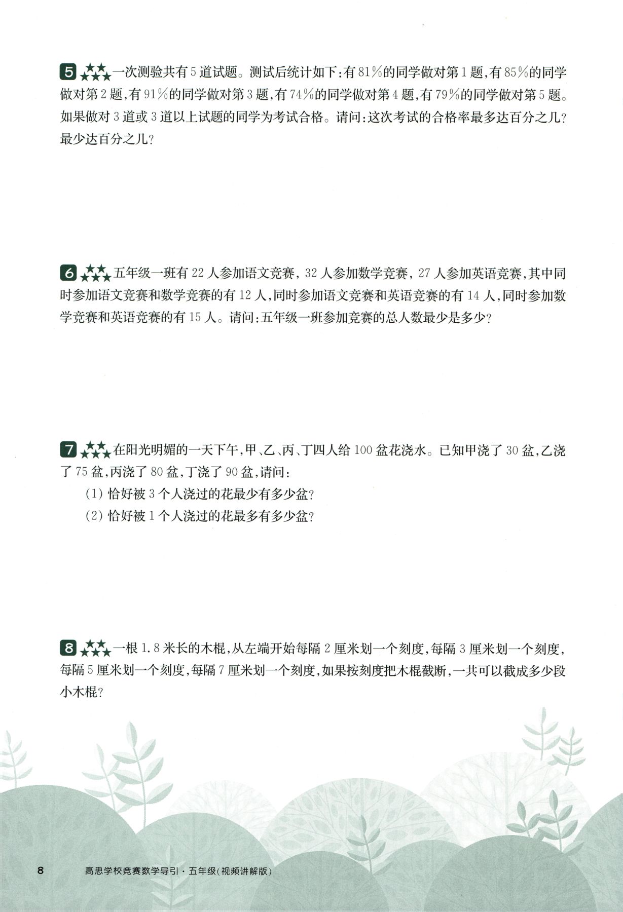 第 504 讲 · 包含与排除 · 题目第 9 页