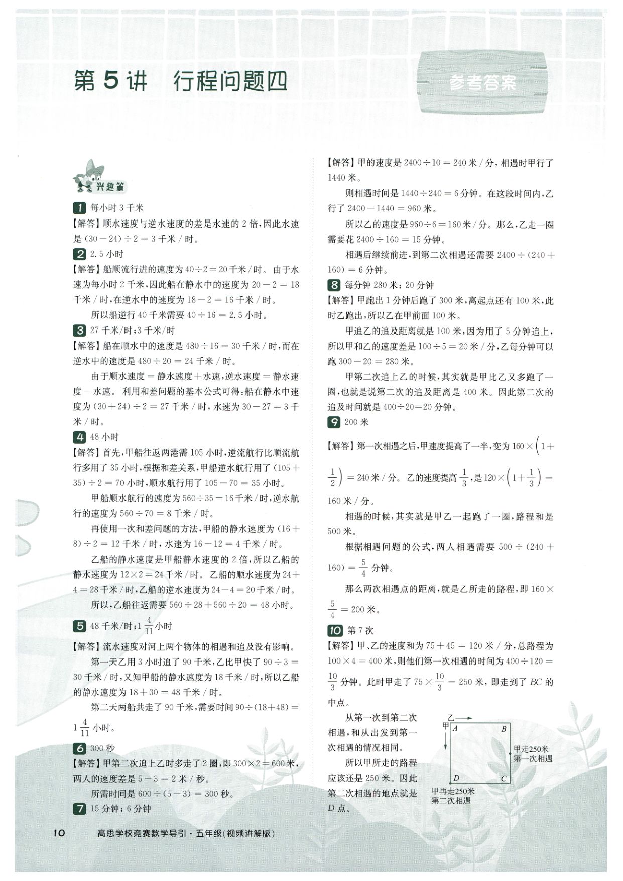 第 505 讲 · 行程问题 · 答案第 1 页
