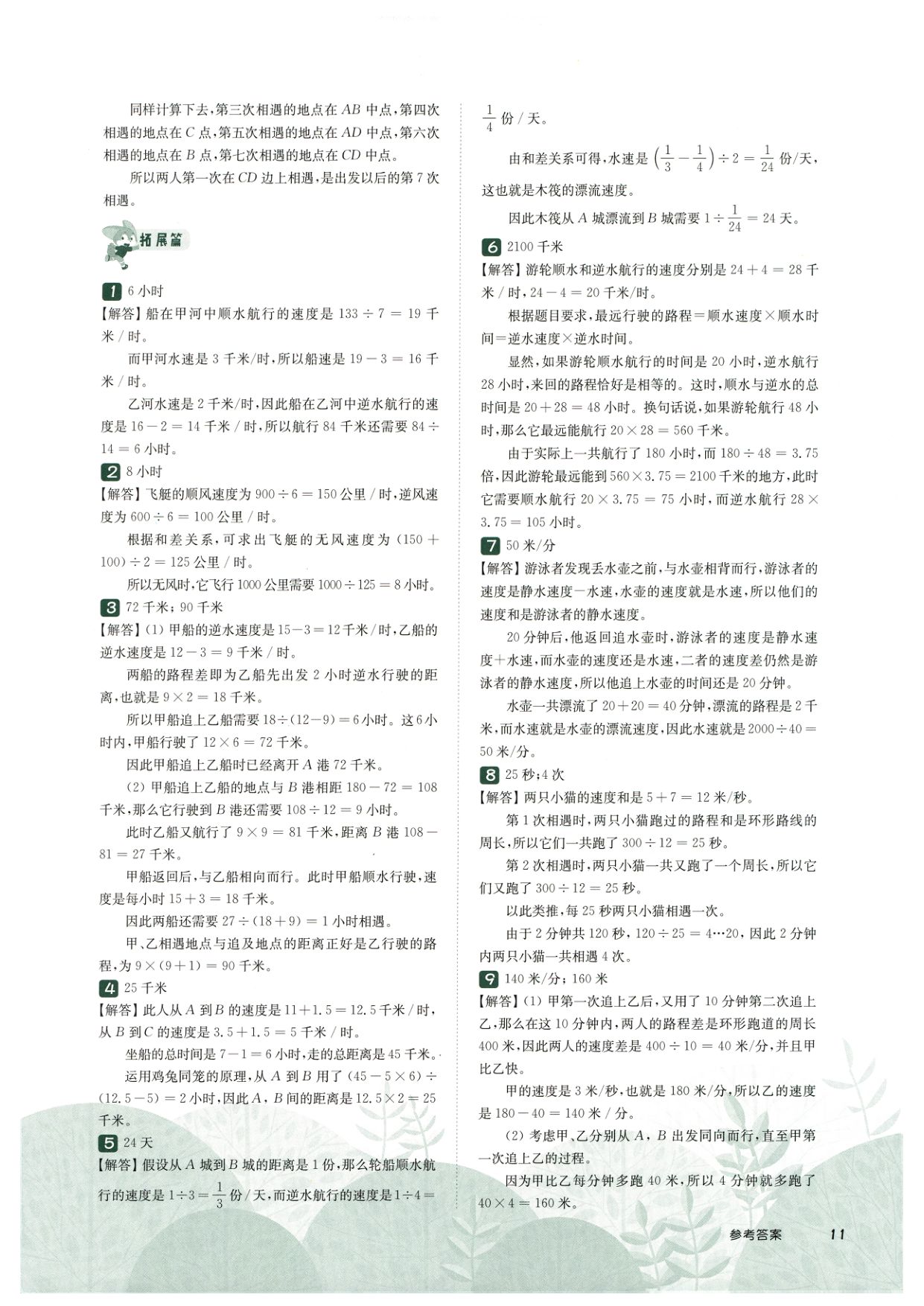 第 505 讲 · 行程问题 · 答案第 2 页