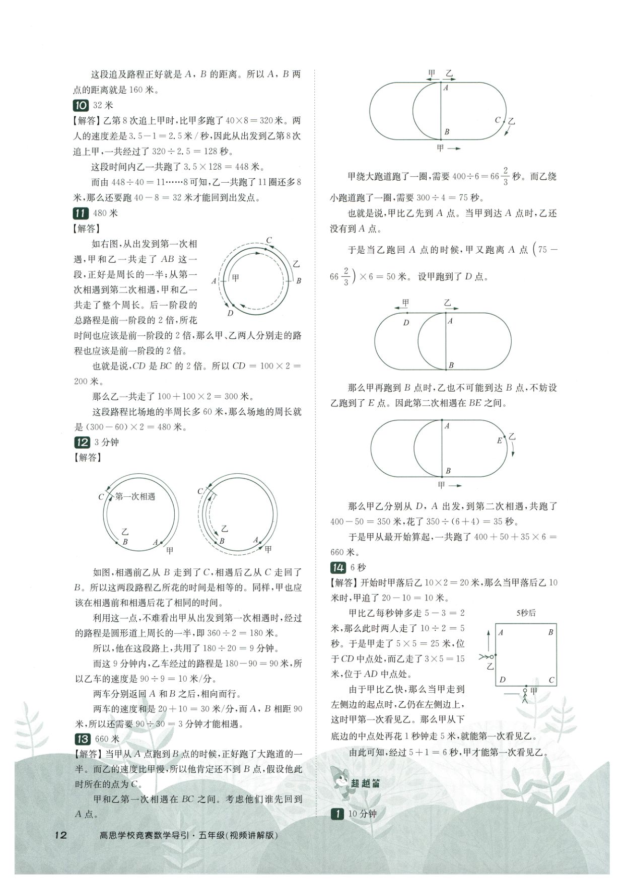 第 505 讲 · 行程问题 · 答案第 3 页