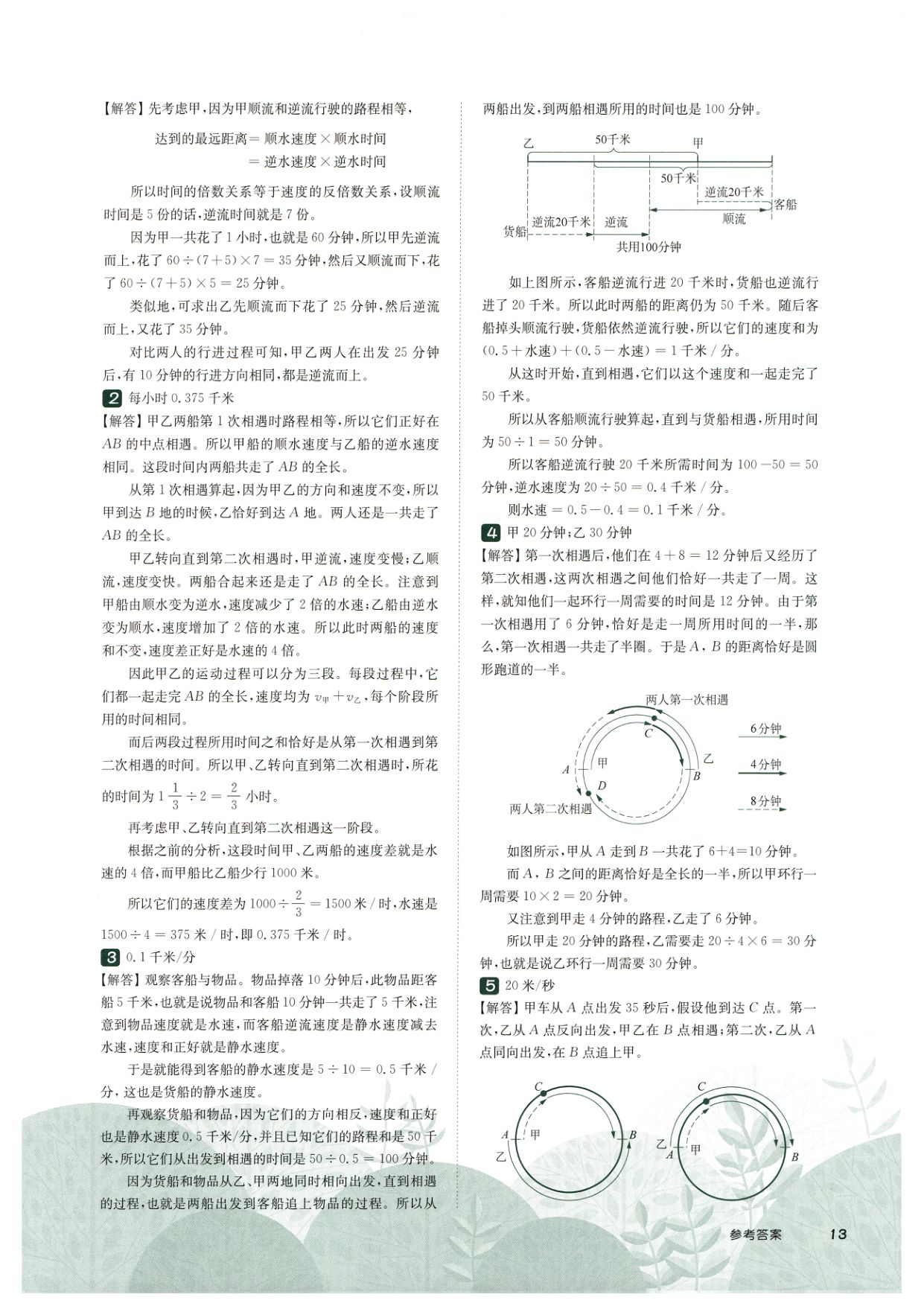 第 505 讲 · 行程问题 · 答案第 4 页