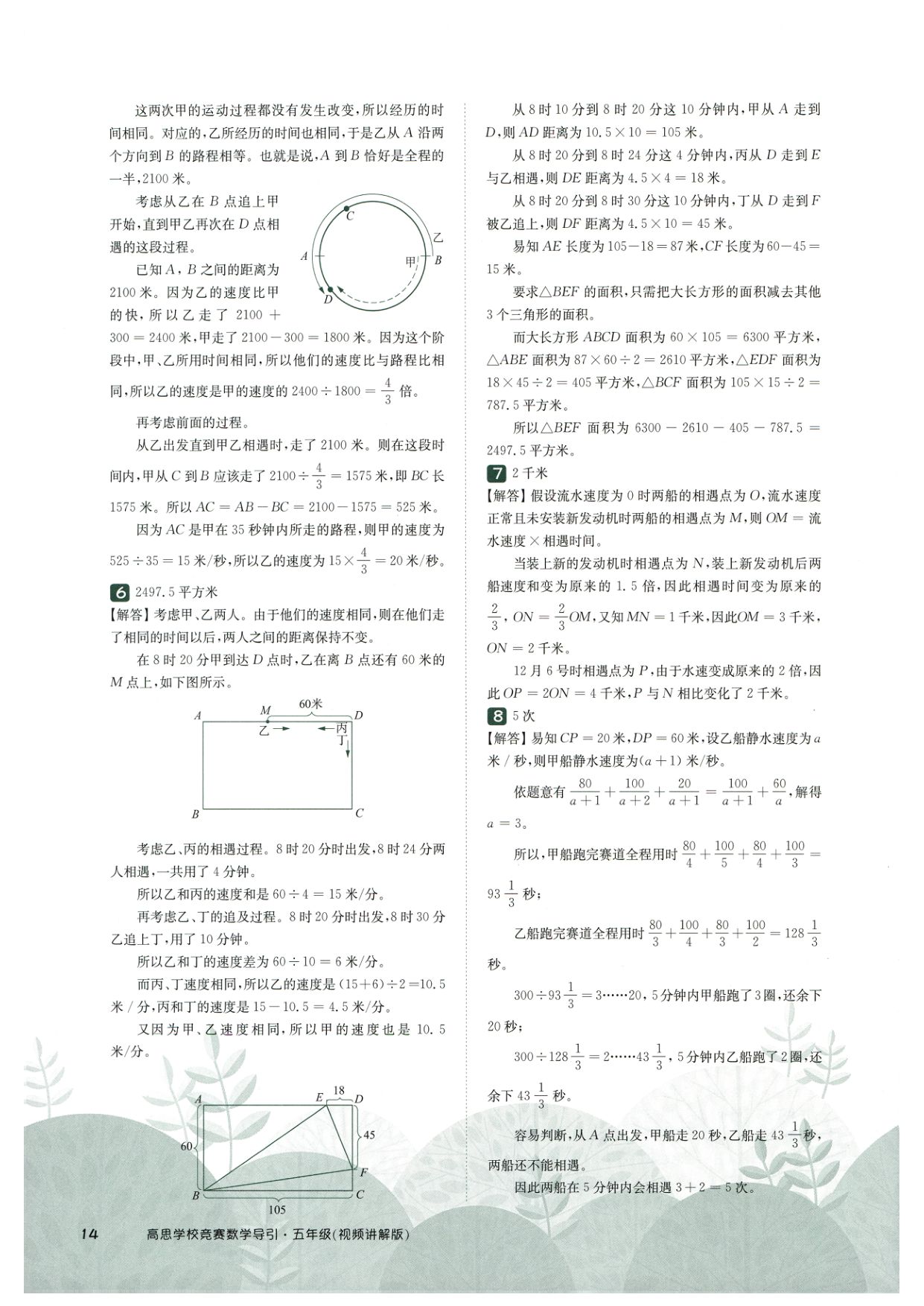 第 505 讲 · 行程问题 · 答案第 5 页